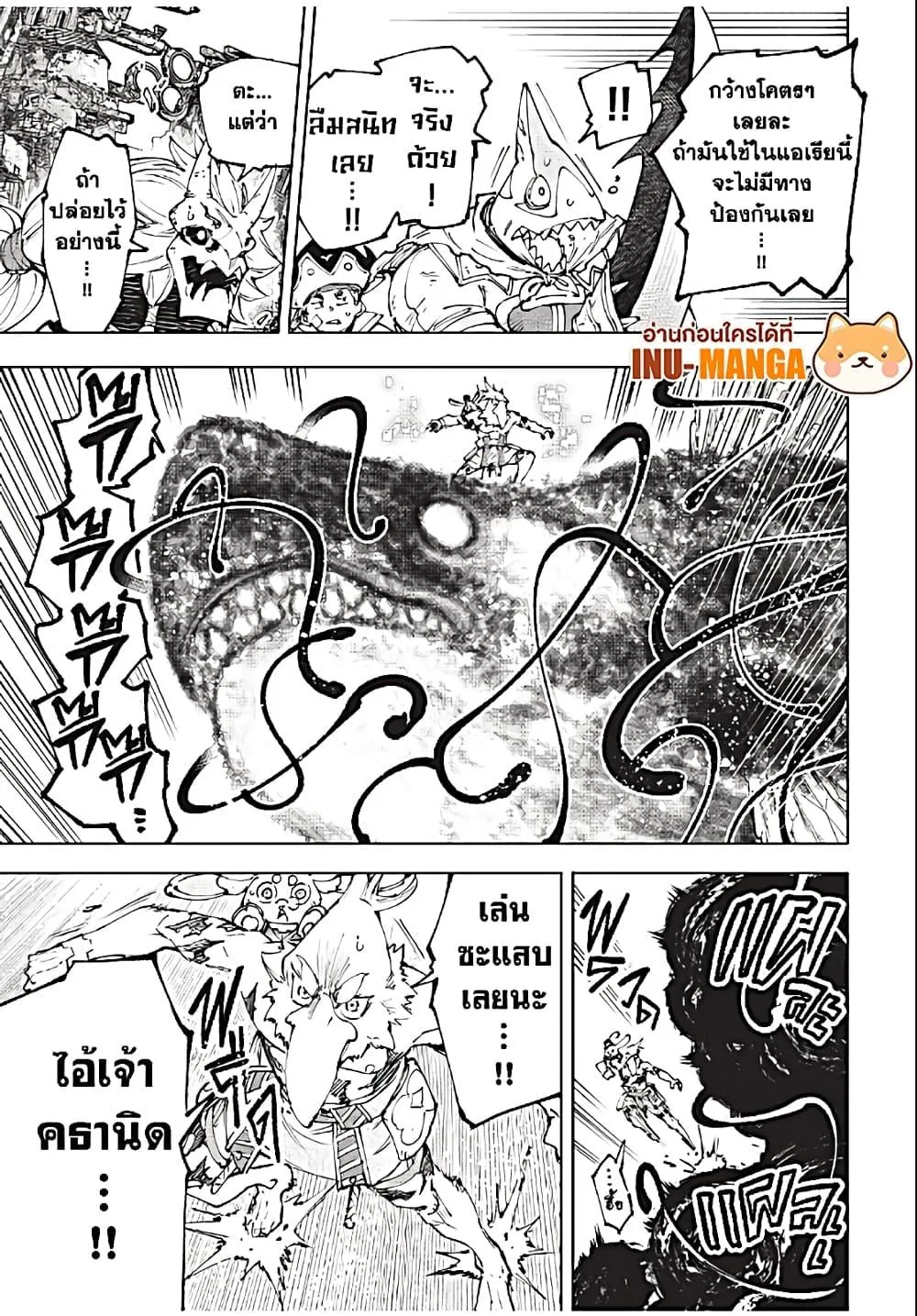 Shangri-La Frontier เมื่อนักล่าเกมขยะท้าสู้ในเกมเทพ ตอนที่ 192 หน้า 18