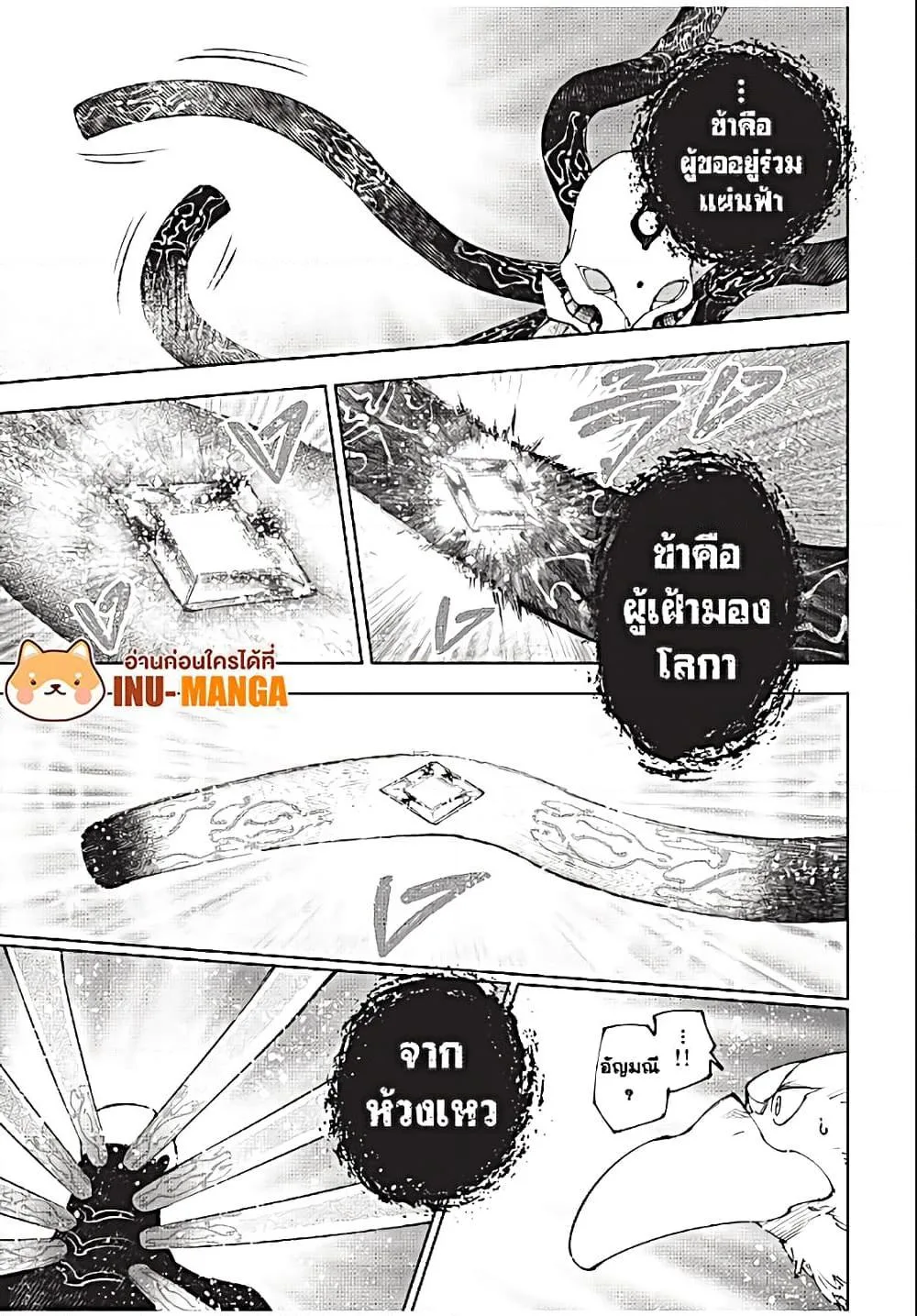 Shangri-La Frontier เมื่อนักล่าเกมขยะท้าสู้ในเกมเทพ ตอนที่ 193 หน้า 10