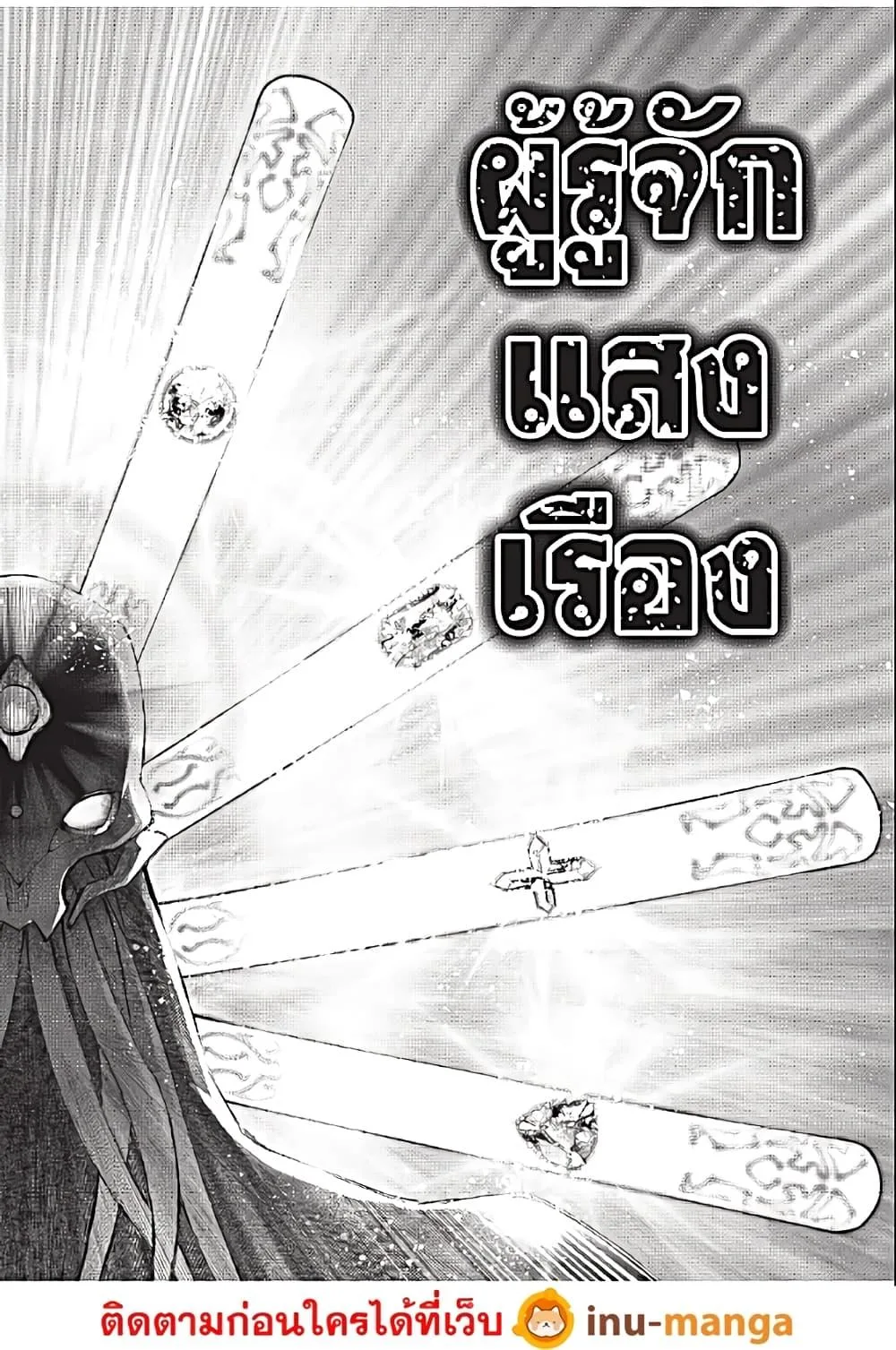 Shangri-La Frontier เมื่อนักล่าเกมขยะท้าสู้ในเกมเทพ ตอนที่ 193 หน้า 11