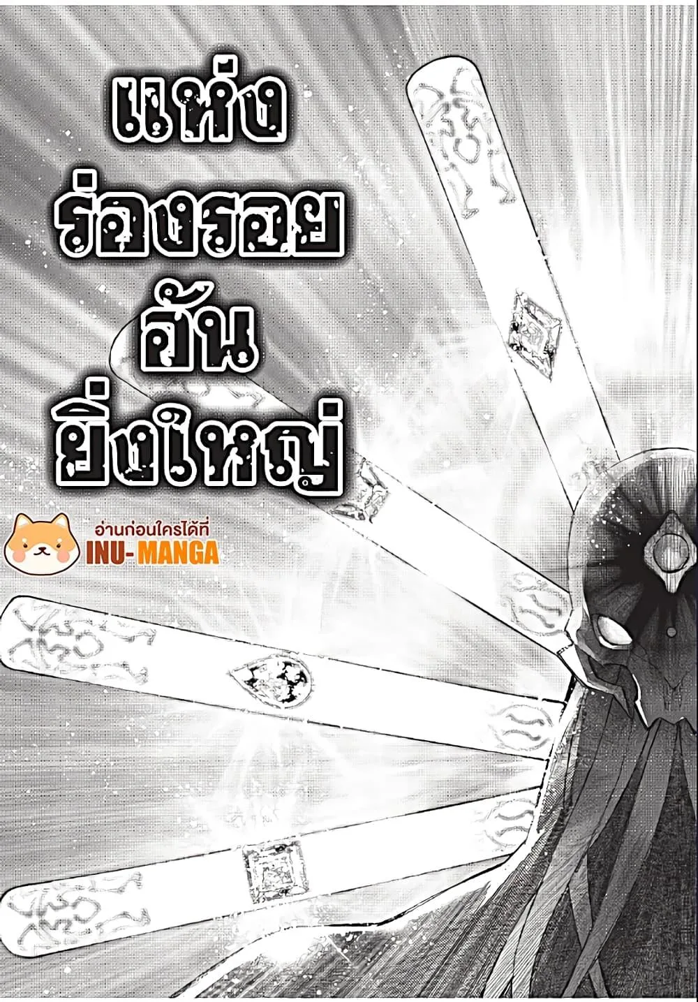 Shangri-La Frontier เมื่อนักล่าเกมขยะท้าสู้ในเกมเทพ ตอนที่ 193 หน้า 12