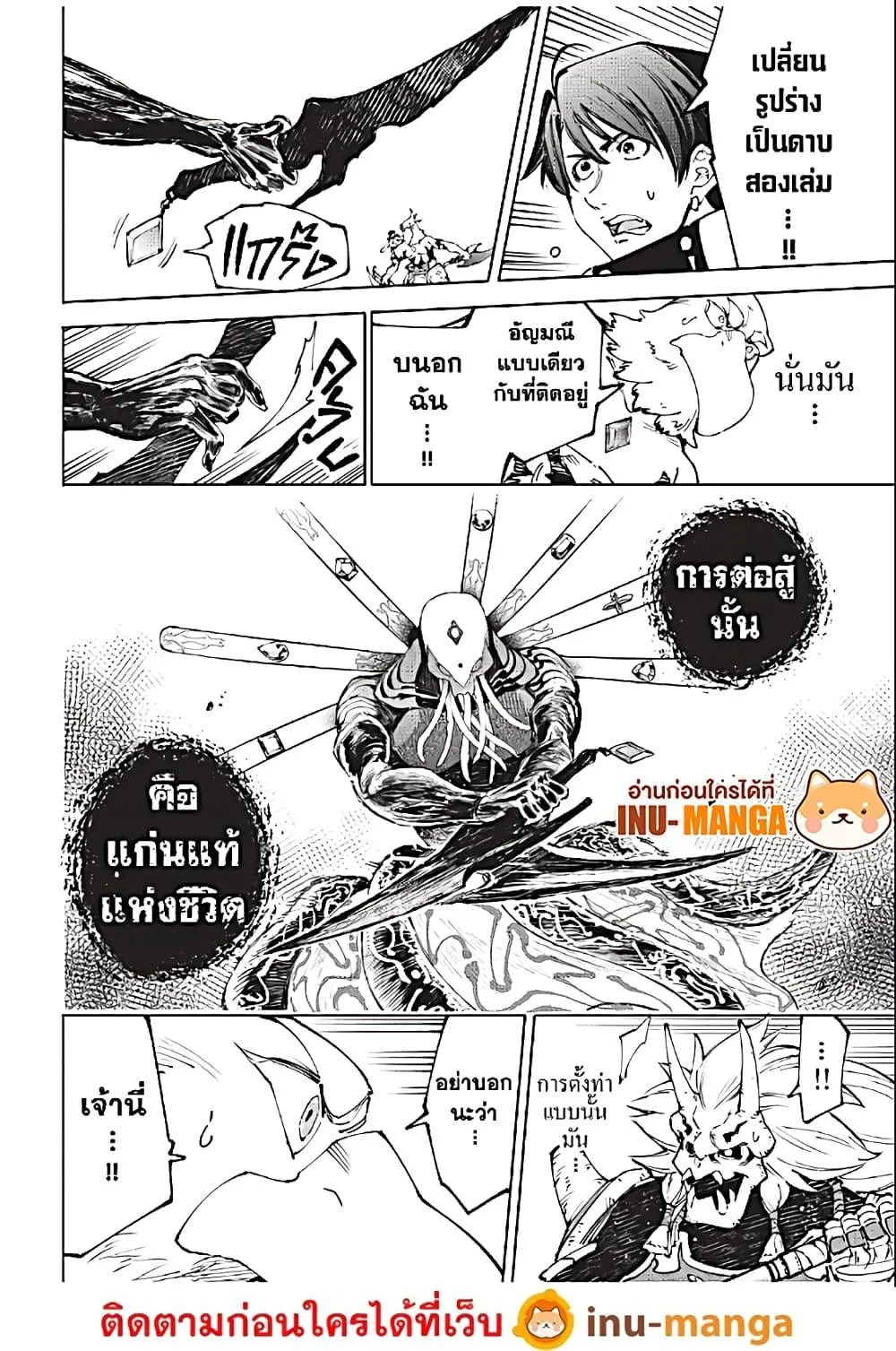 Shangri-La Frontier เมื่อนักล่าเกมขยะท้าสู้ในเกมเทพ ตอนที่ 193 หน้า 17