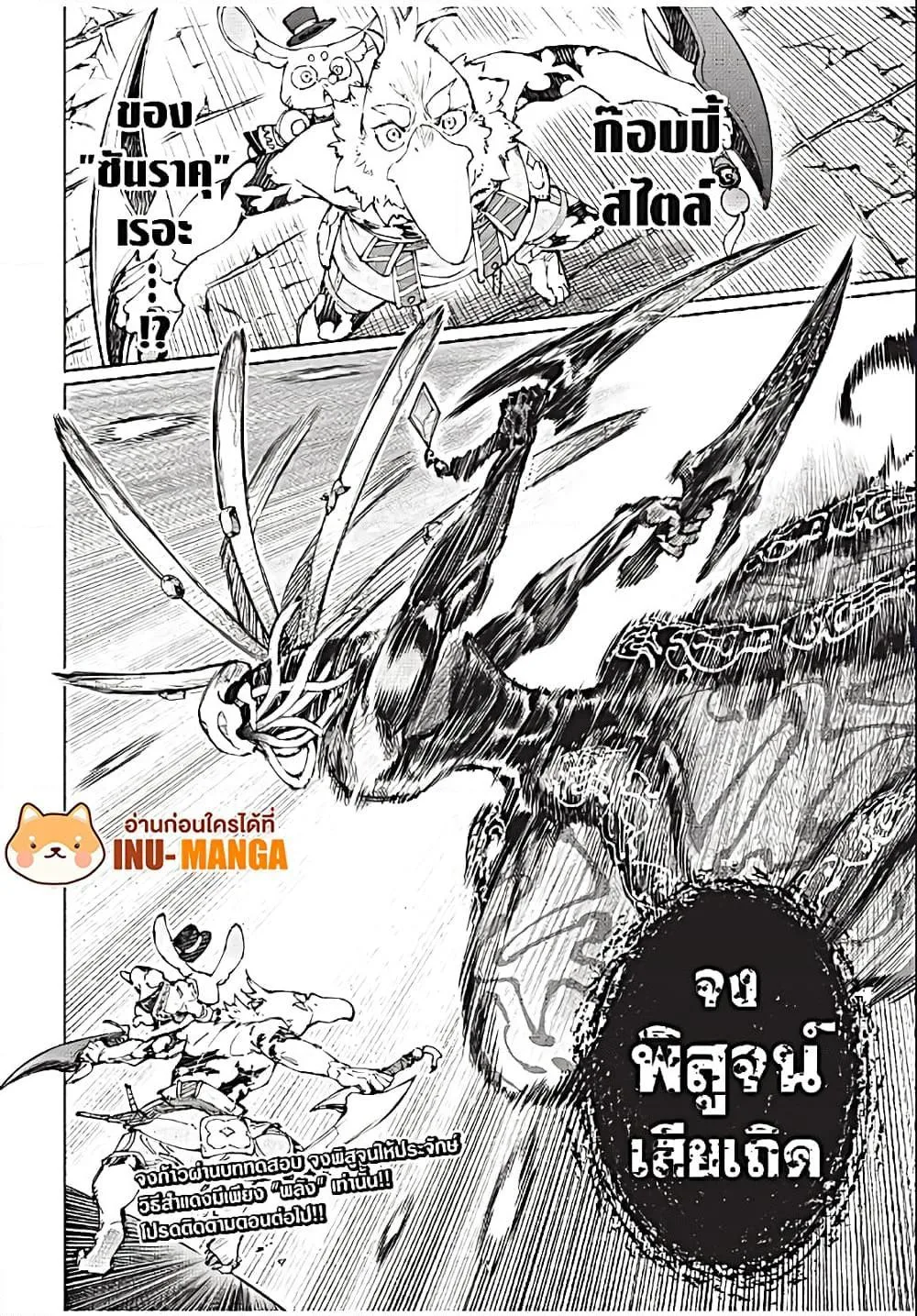 Shangri-La Frontier เมื่อนักล่าเกมขยะท้าสู้ในเกมเทพ ตอนที่ 193 หน้า 19