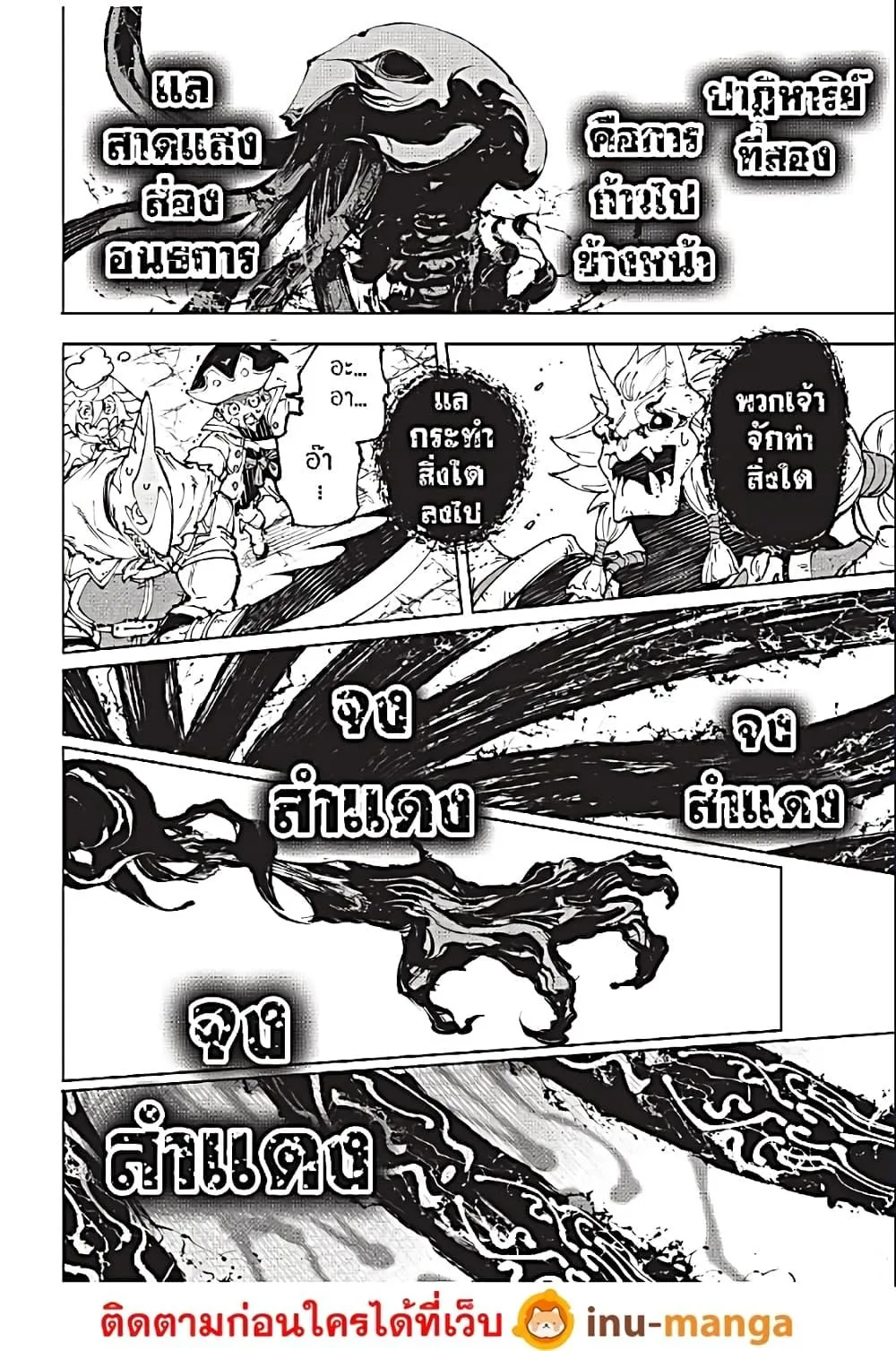 Shangri-La Frontier เมื่อนักล่าเกมขยะท้าสู้ในเกมเทพ ตอนที่ 193 หน้า 5
