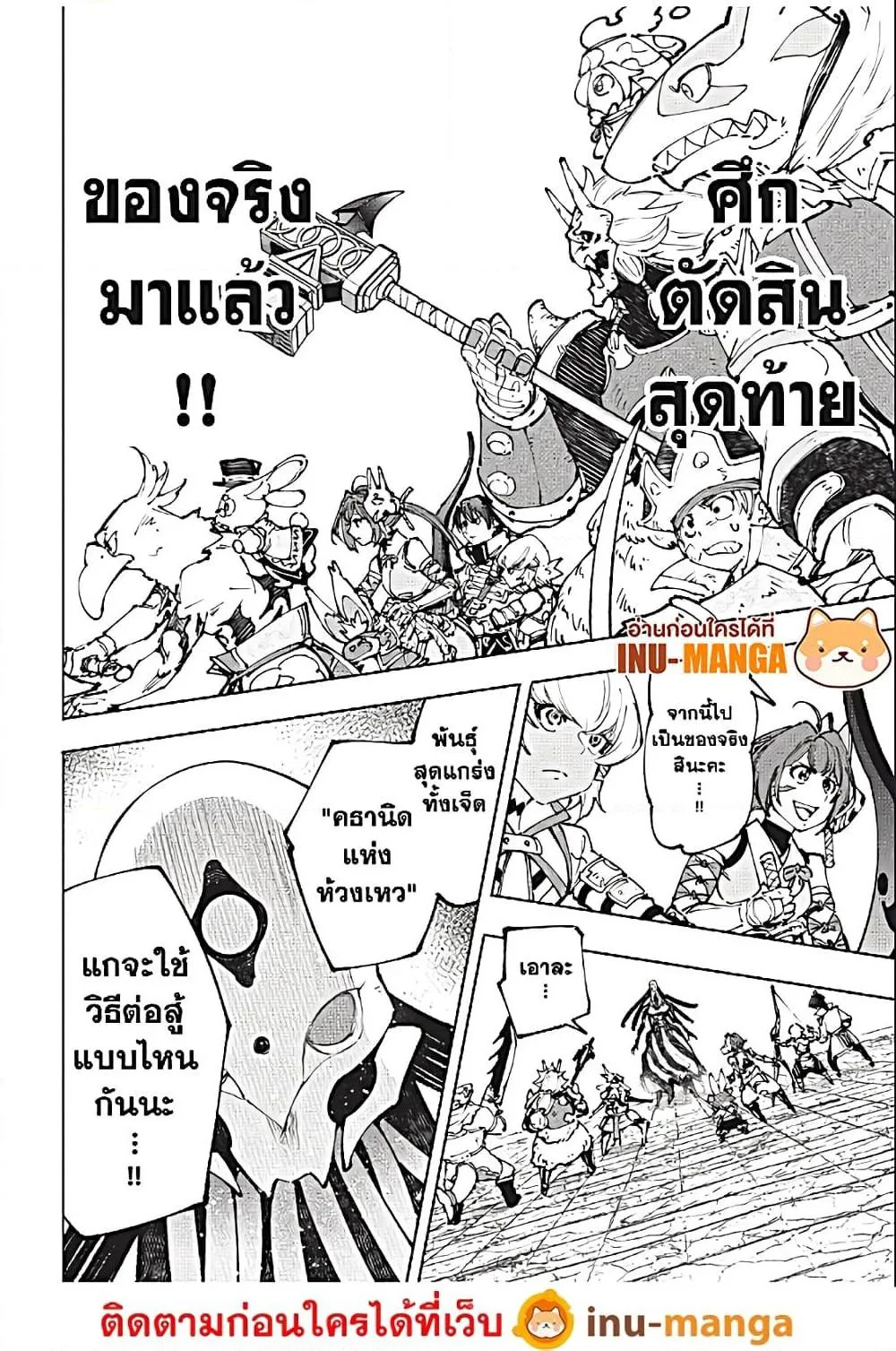 Shangri-La Frontier เมื่อนักล่าเกมขยะท้าสู้ในเกมเทพ ตอนที่ 193 หน้า 9
