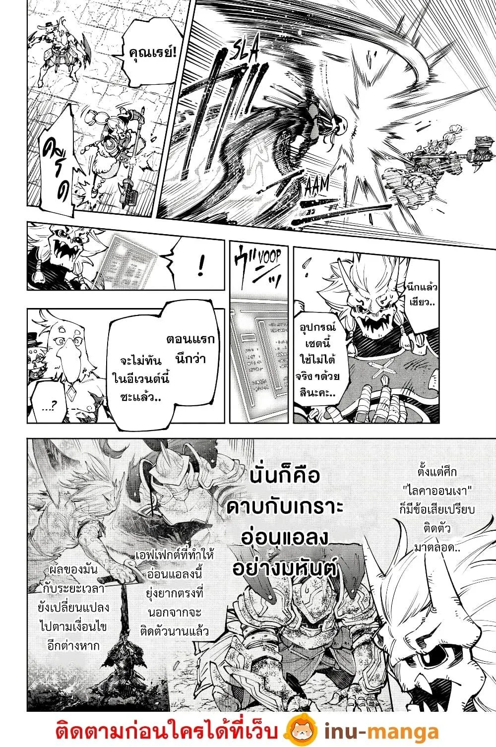 Shangri-La Frontier เมื่อนักล่าเกมขยะท้าสู้ในเกมเทพ ตอนที่ 194 หน้า 17