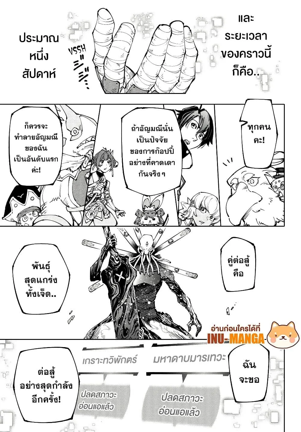 Shangri-La Frontier เมื่อนักล่าเกมขยะท้าสู้ในเกมเทพ ตอนที่ 194 หน้า 18