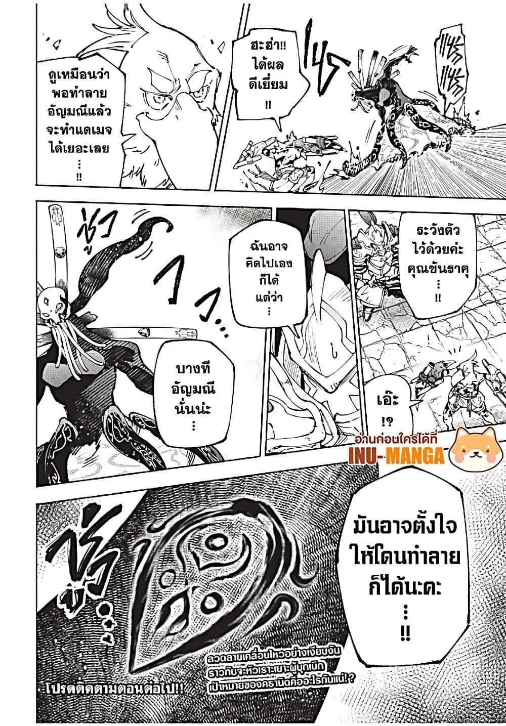 Shangri-La Frontier เมื่อนักล่าเกมขยะท้าสู้ในเกมเทพ ตอนที่ 195 หน้า 20
