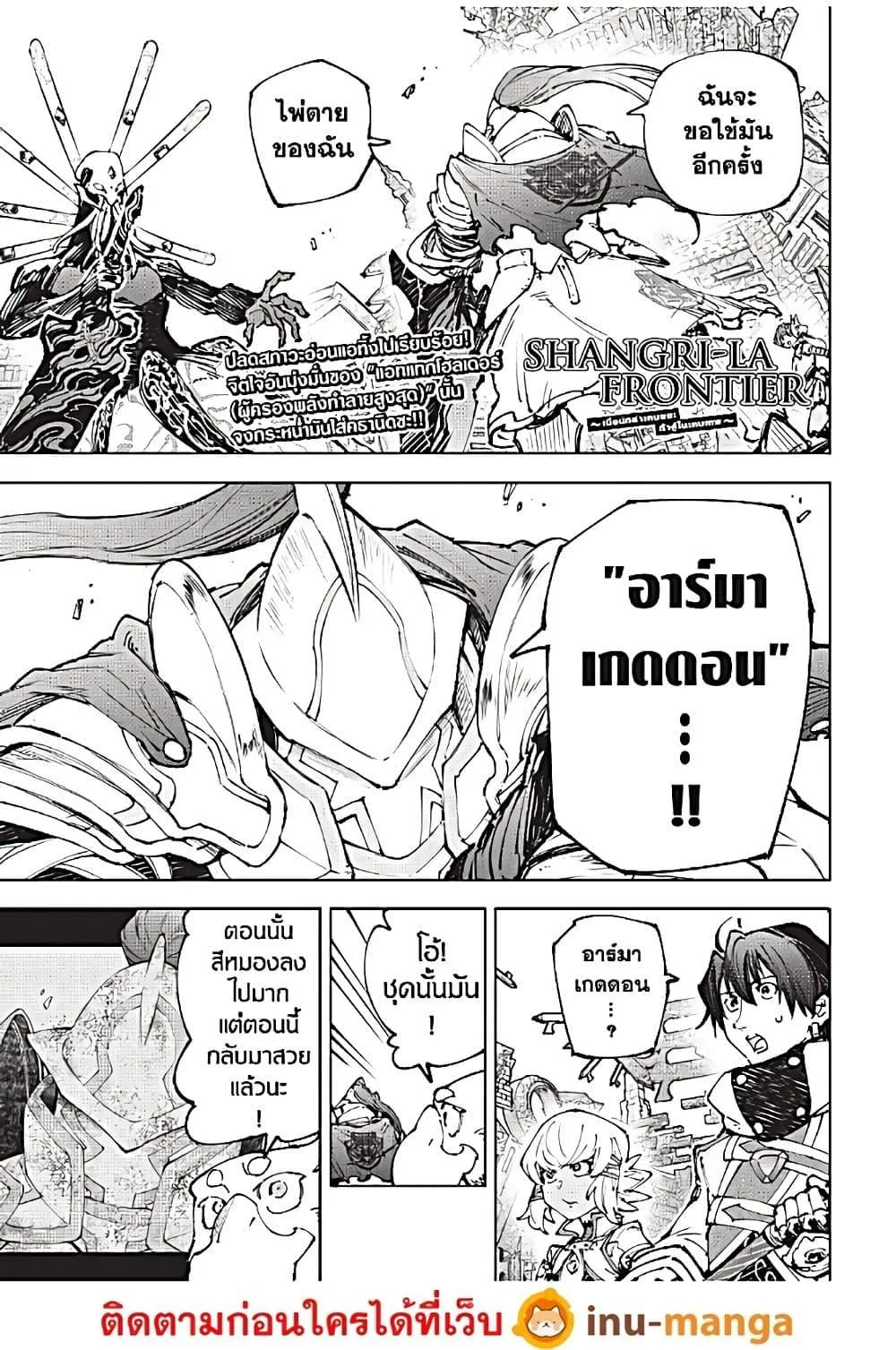 Shangri-La Frontier เมื่อนักล่าเกมขยะท้าสู้ในเกมเทพ ตอนที่ 195 หน้า 3