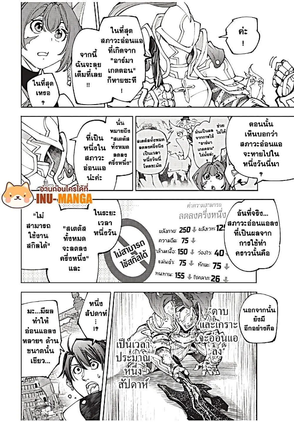Shangri-La Frontier เมื่อนักล่าเกมขยะท้าสู้ในเกมเทพ ตอนที่ 195 หน้า 4
