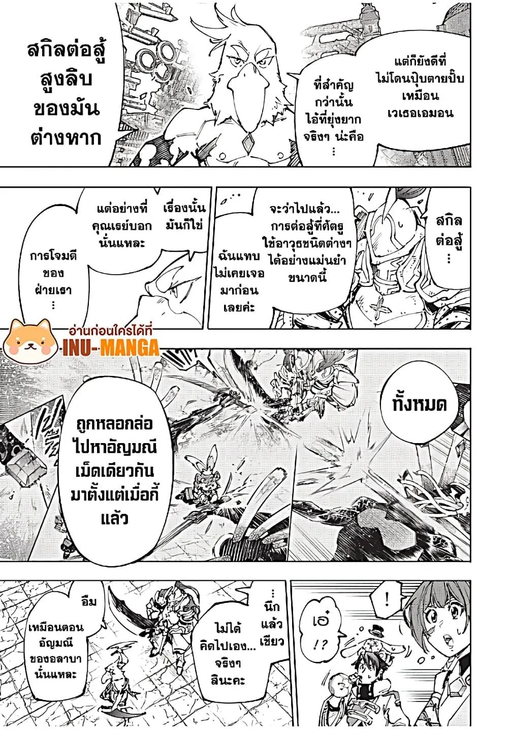 Shangri-La Frontier เมื่อนักล่าเกมขยะท้าสู้ในเกมเทพ ตอนที่ 196 หน้า 16