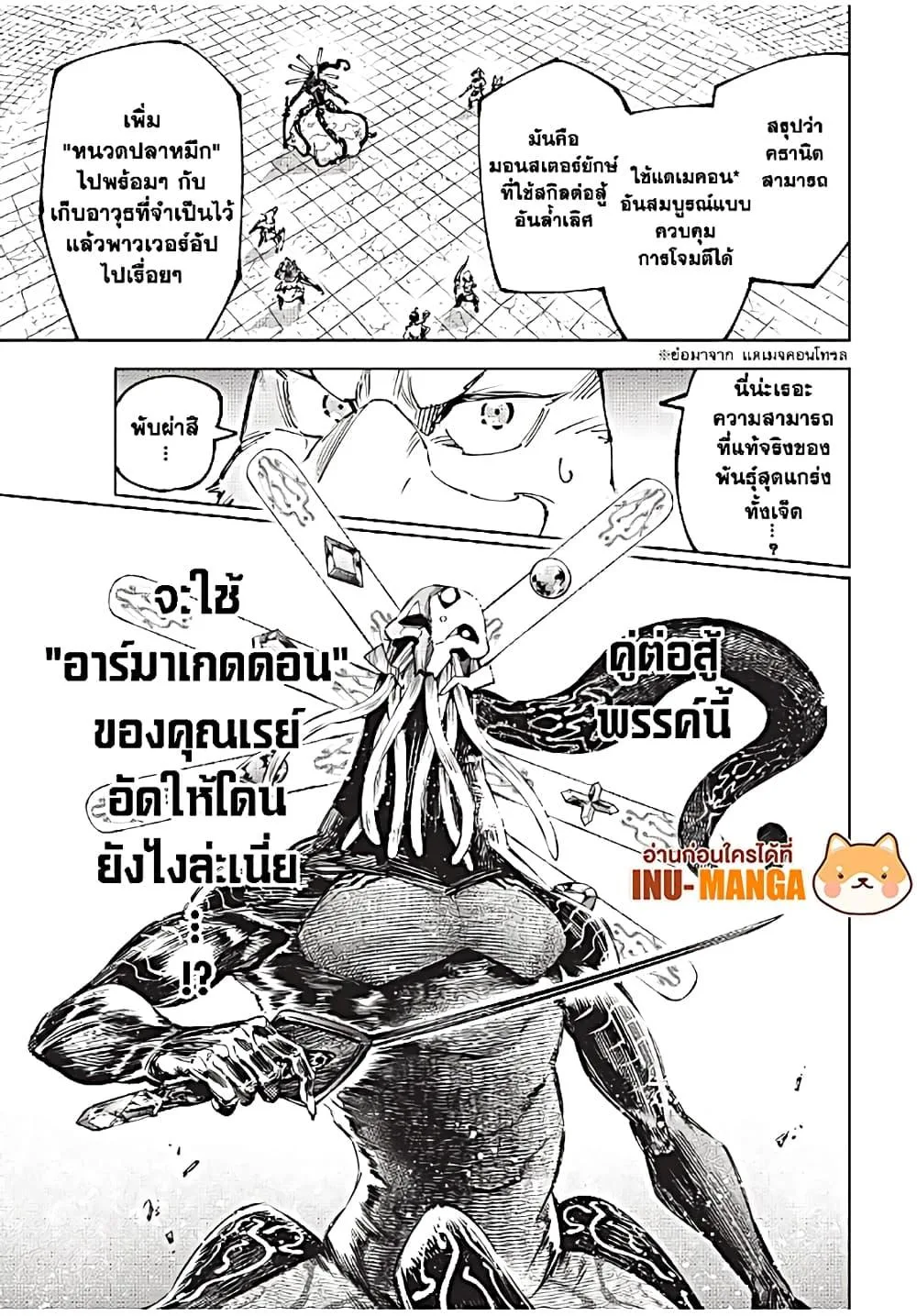 Shangri-La Frontier เมื่อนักล่าเกมขยะท้าสู้ในเกมเทพ ตอนที่ 196 หน้า 18