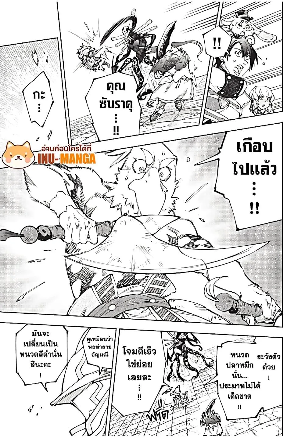 Shangri-La Frontier เมื่อนักล่าเกมขยะท้าสู้ในเกมเทพ ตอนที่ 196 หน้า 8