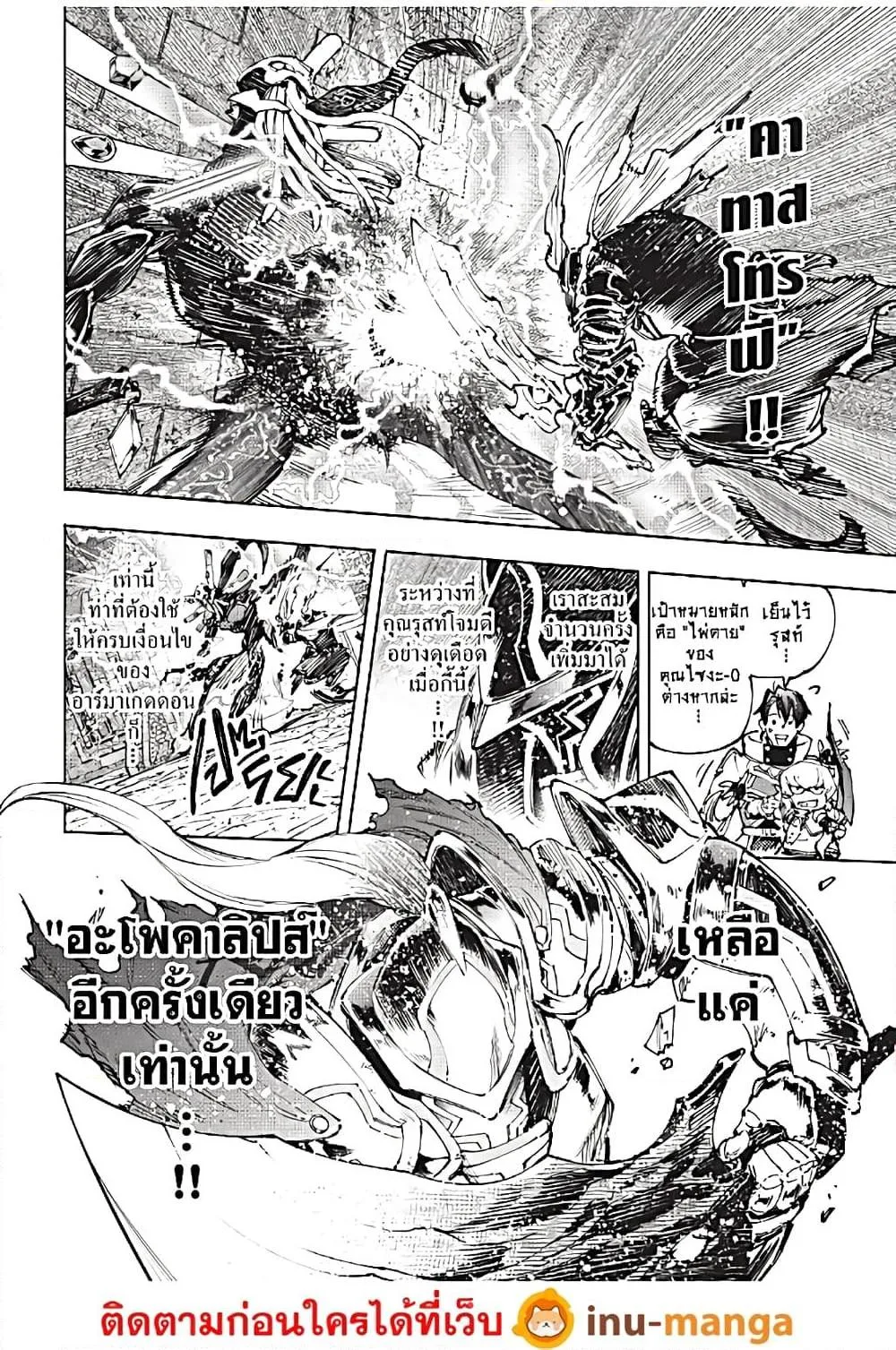 Shangri-La Frontier เมื่อนักล่าเกมขยะท้าสู้ในเกมเทพ ตอนที่ 198 หน้า 3