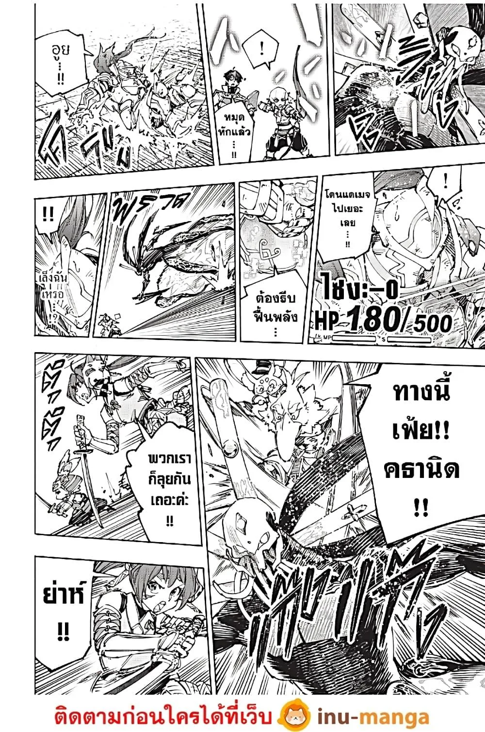 Shangri-La Frontier เมื่อนักล่าเกมขยะท้าสู้ในเกมเทพ ตอนที่ 198 หน้า 7