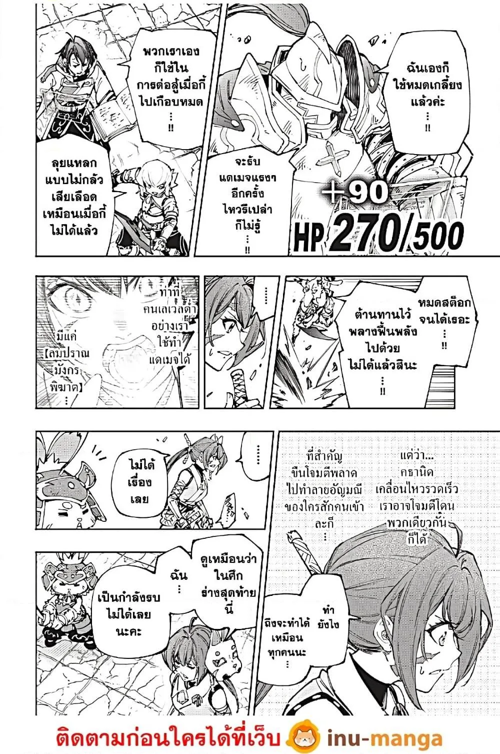 Shangri-La Frontier เมื่อนักล่าเกมขยะท้าสู้ในเกมเทพ ตอนที่ 198 หน้า 9