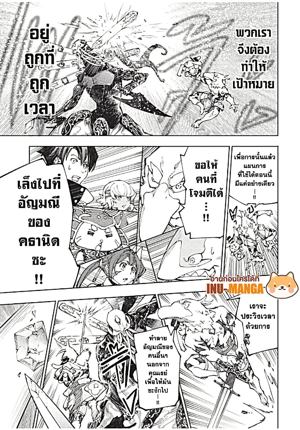 Shangri-La Frontier เมื่อนักล่าเกมขยะท้าสู้ในเกมเทพ ตอนที่ 199 หน้า 10