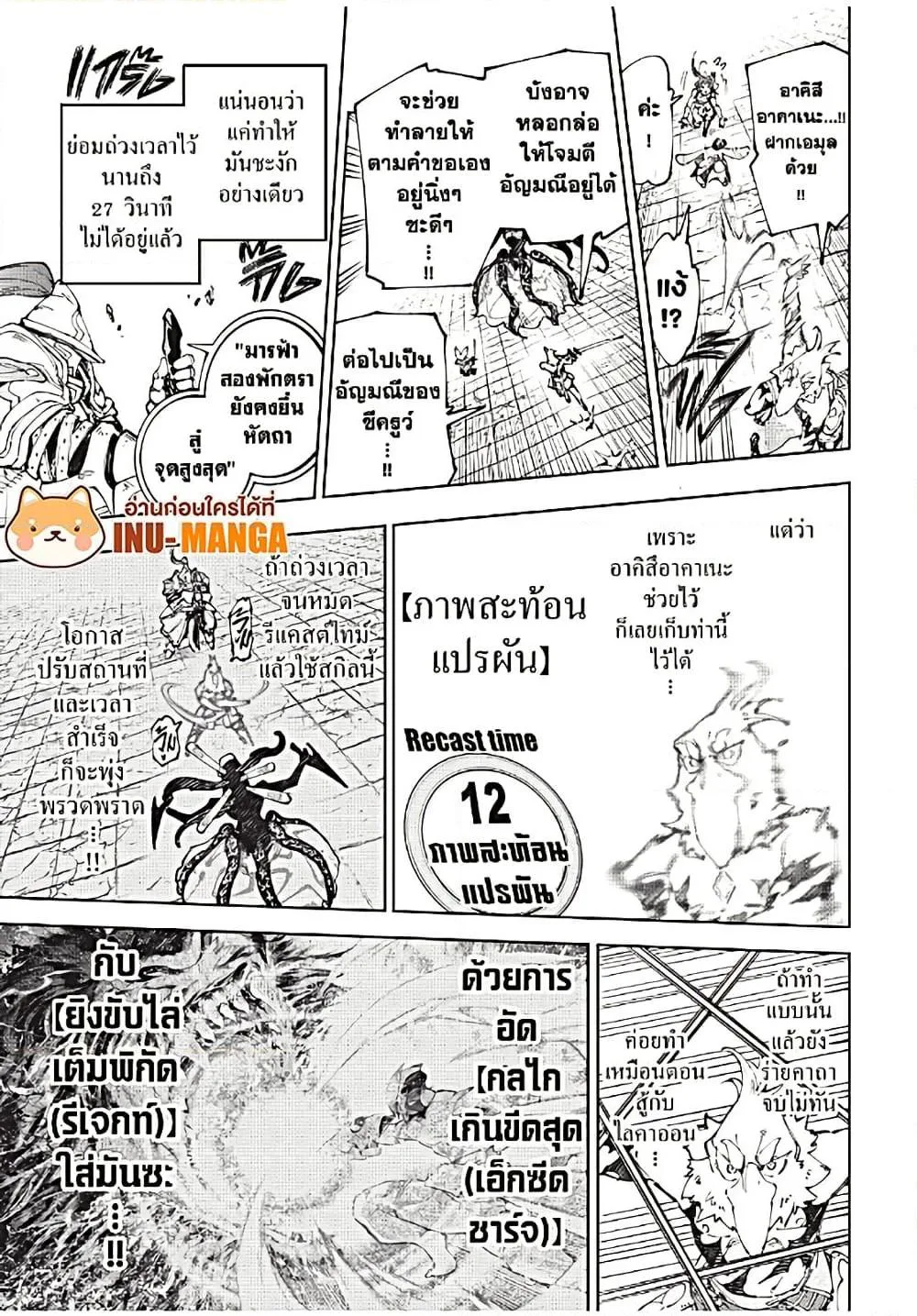 Shangri-La Frontier เมื่อนักล่าเกมขยะท้าสู้ในเกมเทพ ตอนที่ 199 หน้า 12