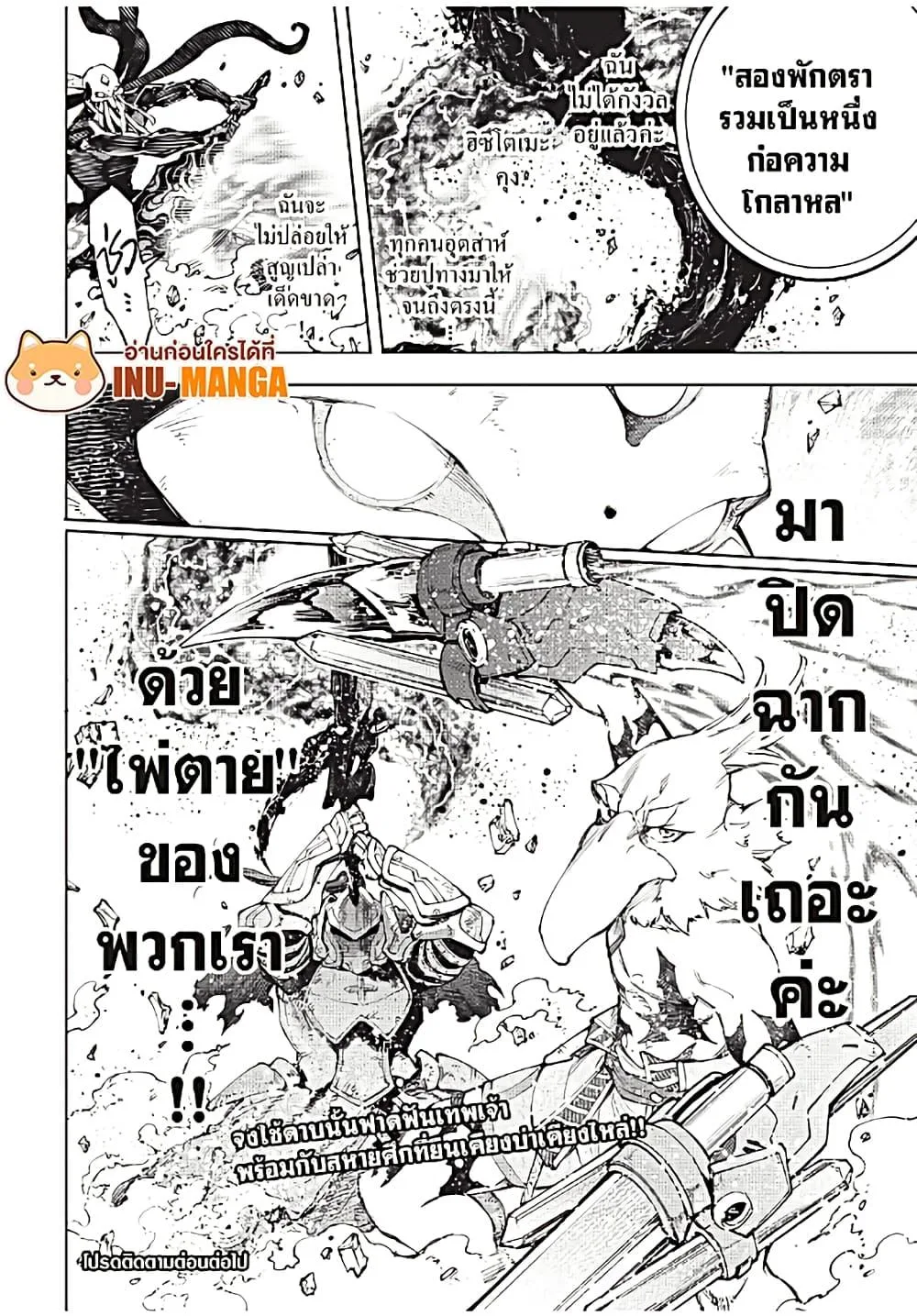 Shangri-La Frontier เมื่อนักล่าเกมขยะท้าสู้ในเกมเทพ ตอนที่ 199 หน้า 19