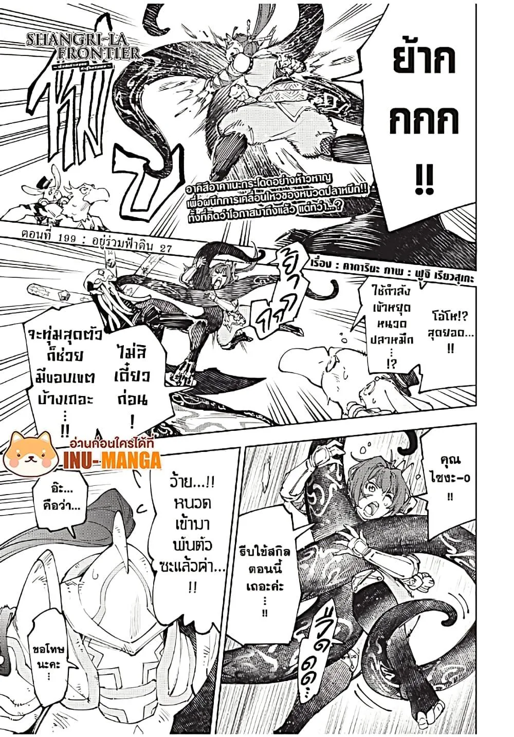 Shangri-La Frontier เมื่อนักล่าเกมขยะท้าสู้ในเกมเทพ ตอนที่ 199 หน้า 2