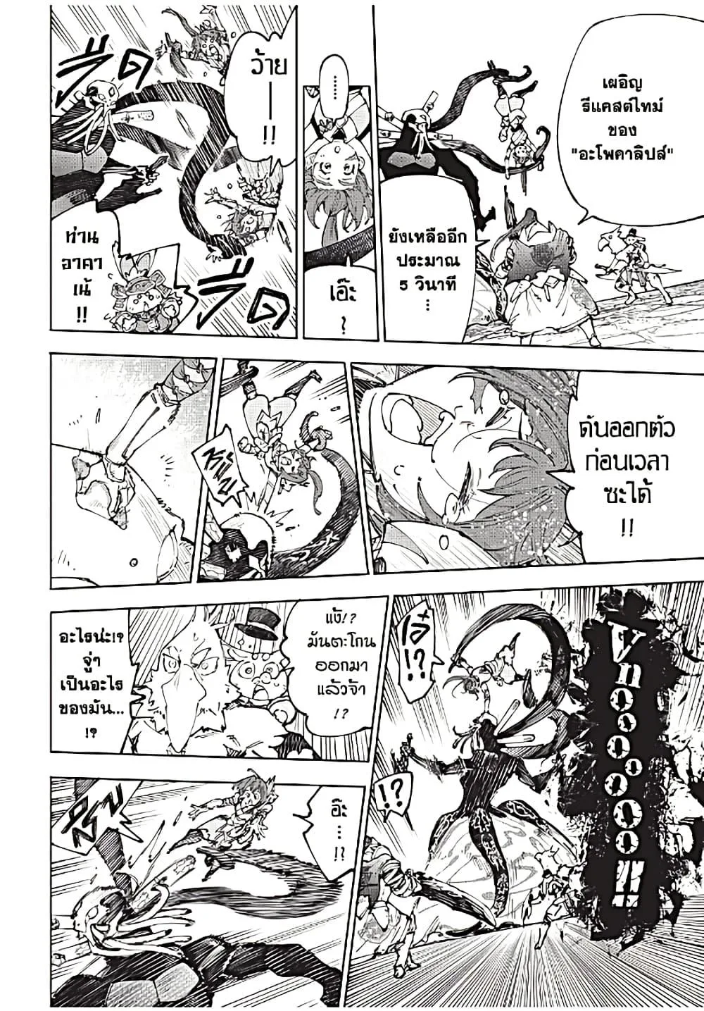 Shangri-La Frontier เมื่อนักล่าเกมขยะท้าสู้ในเกมเทพ ตอนที่ 199 หน้า 3