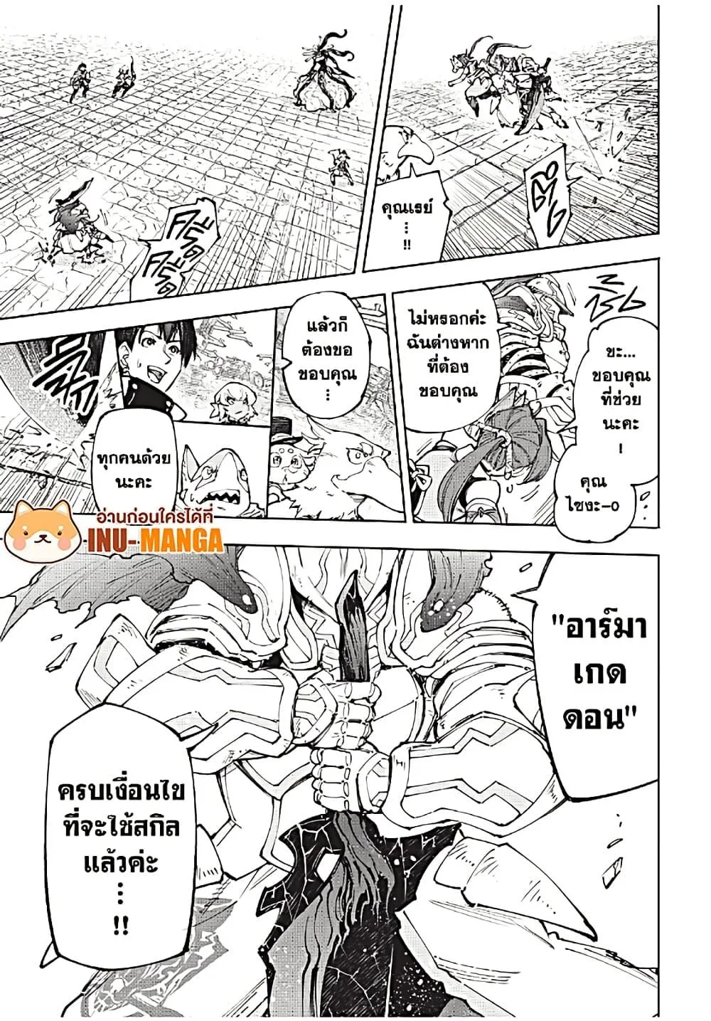 Shangri-La Frontier เมื่อนักล่าเกมขยะท้าสู้ในเกมเทพ ตอนที่ 199 หน้า 6
