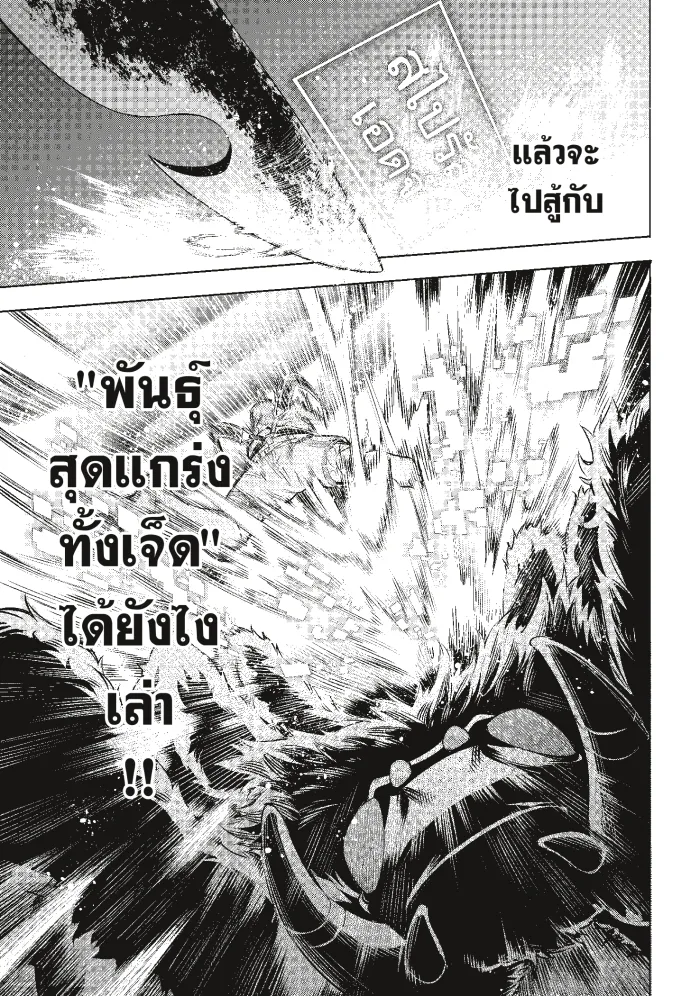 Shangri-La Frontier เมื่อนักล่าเกมขยะท้าสู้ในเกมเทพ ตอนที่ 20 หน้า 16