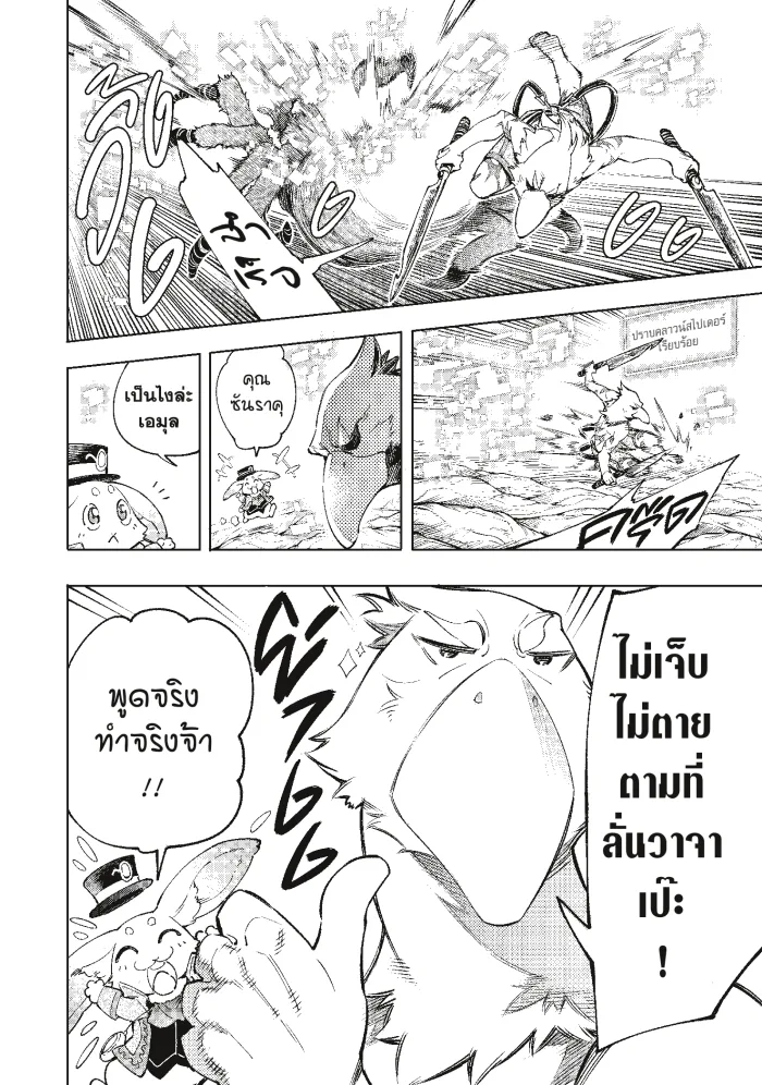 Shangri-La Frontier เมื่อนักล่าเกมขยะท้าสู้ในเกมเทพ ตอนที่ 20 หน้า 17