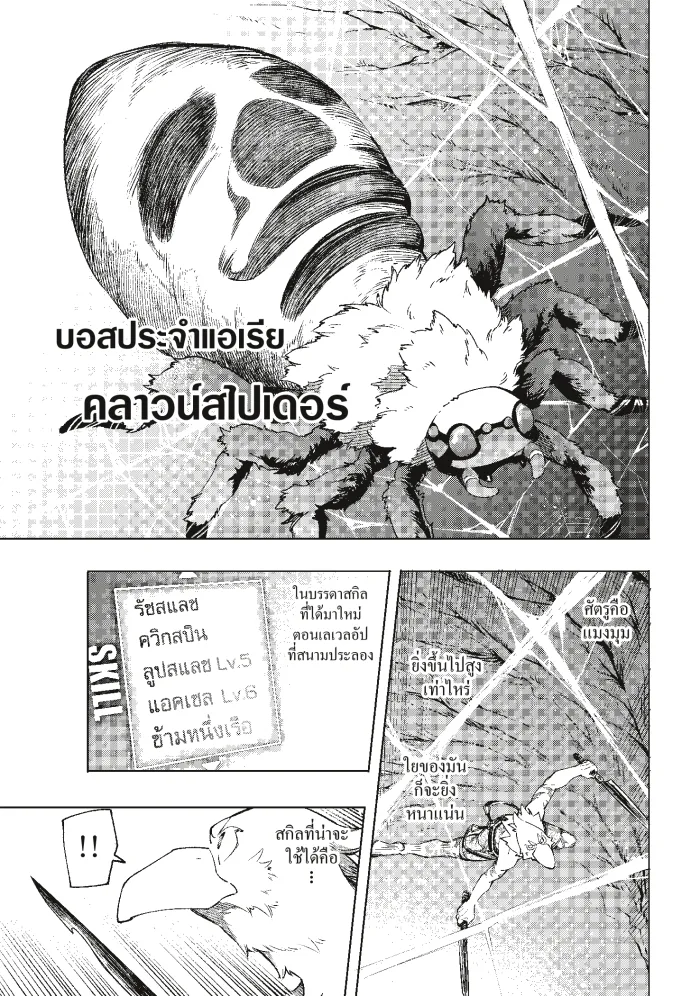 Shangri-La Frontier เมื่อนักล่าเกมขยะท้าสู้ในเกมเทพ ตอนที่ 20 หน้า 4