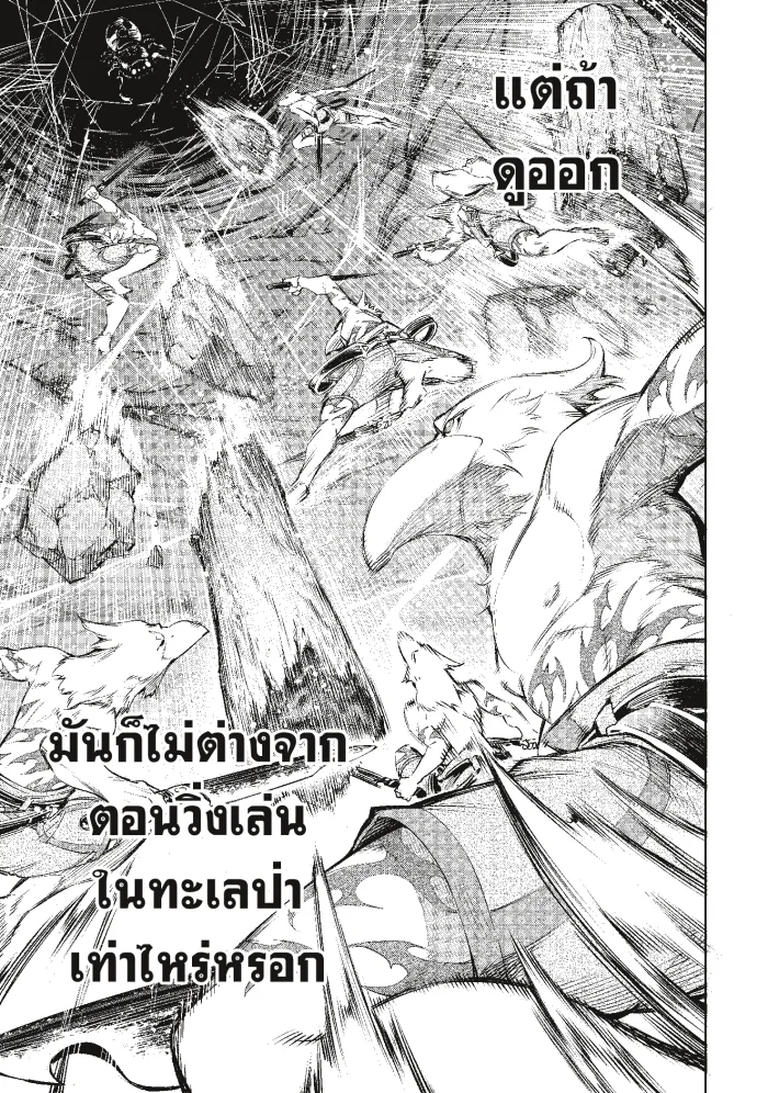Shangri-La Frontier เมื่อนักล่าเกมขยะท้าสู้ในเกมเทพ ตอนที่ 20 หน้า 8