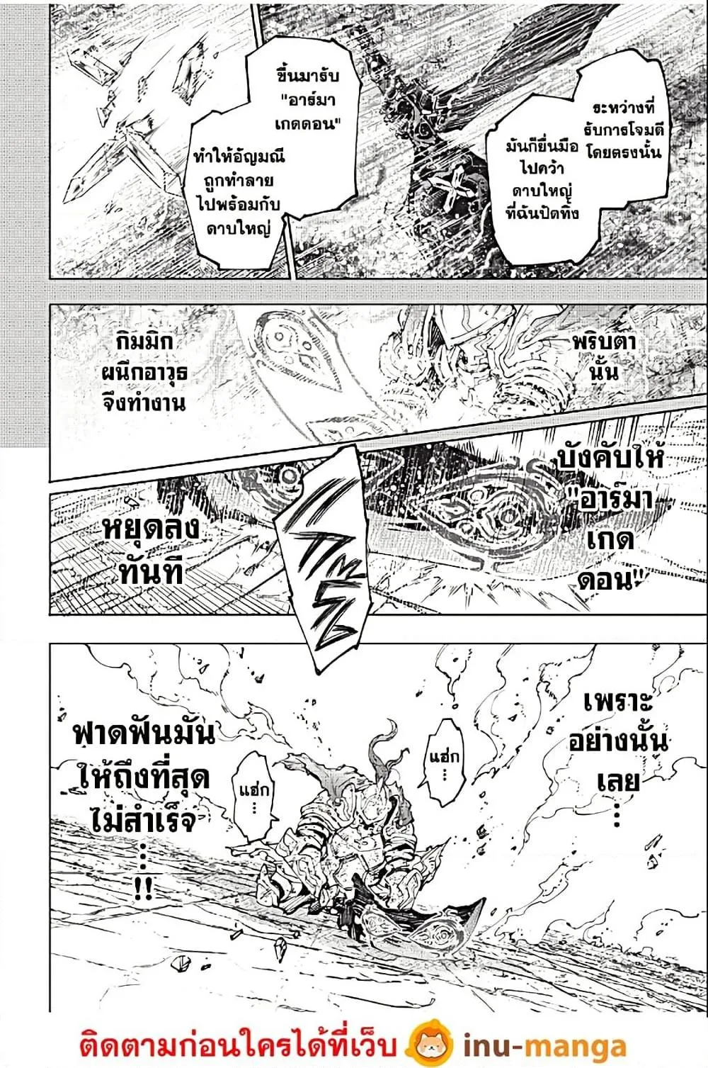 Shangri-La Frontier เมื่อนักล่าเกมขยะท้าสู้ในเกมเทพ ตอนที่ 200 หน้า 17