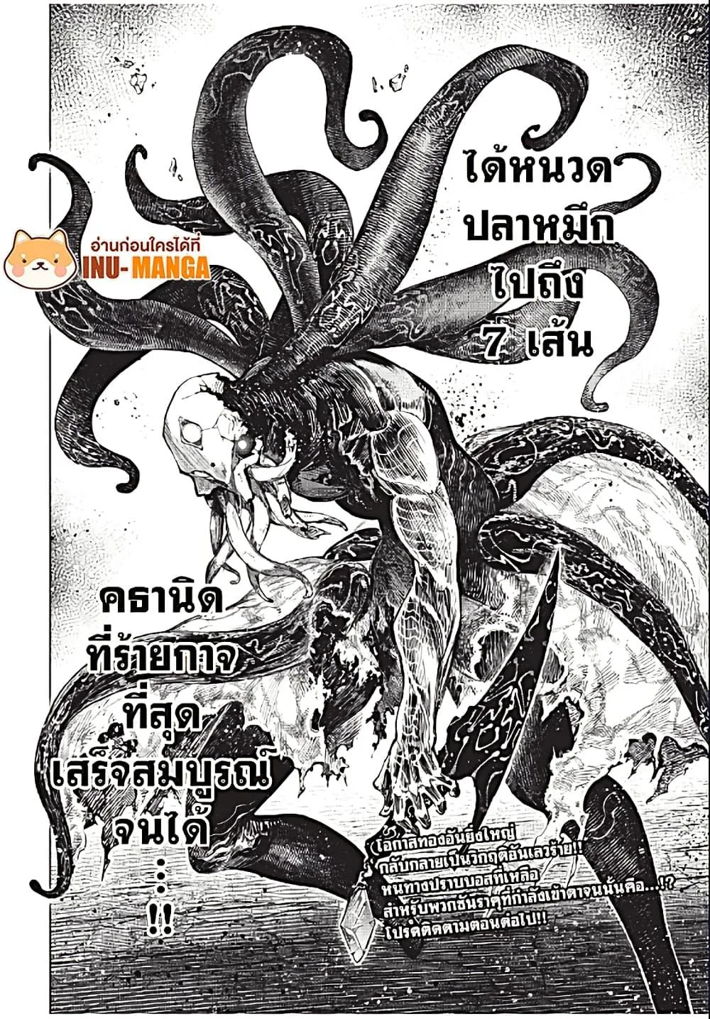 Shangri-La Frontier เมื่อนักล่าเกมขยะท้าสู้ในเกมเทพ ตอนที่ 200 หน้า 19