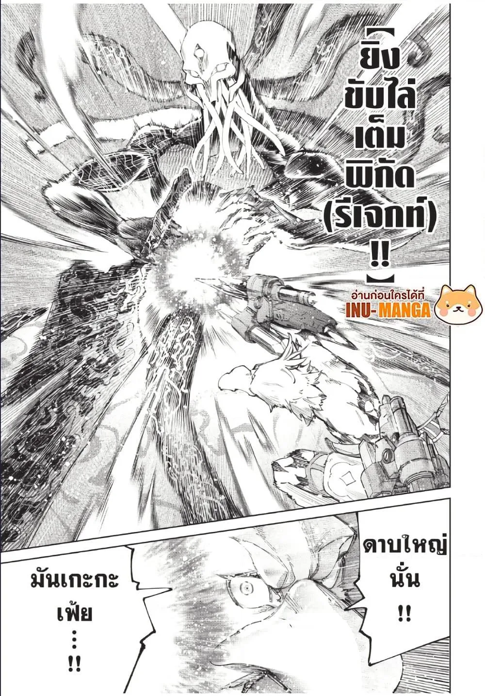 Shangri-La Frontier เมื่อนักล่าเกมขยะท้าสู้ในเกมเทพ ตอนที่ 200 หน้า 6