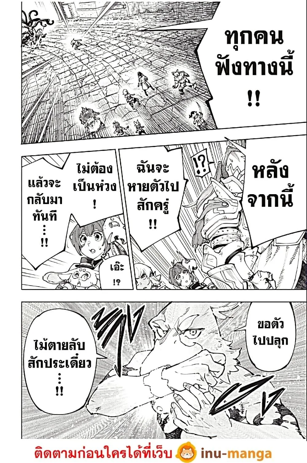 Shangri-La Frontier เมื่อนักล่าเกมขยะท้าสู้ในเกมเทพ ตอนที่ 201 หน้า 13