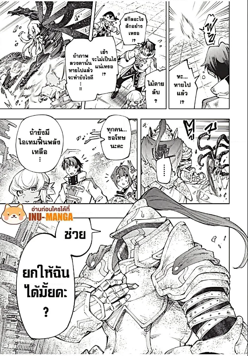 Shangri-La Frontier เมื่อนักล่าเกมขยะท้าสู้ในเกมเทพ ตอนที่ 201 หน้า 14
