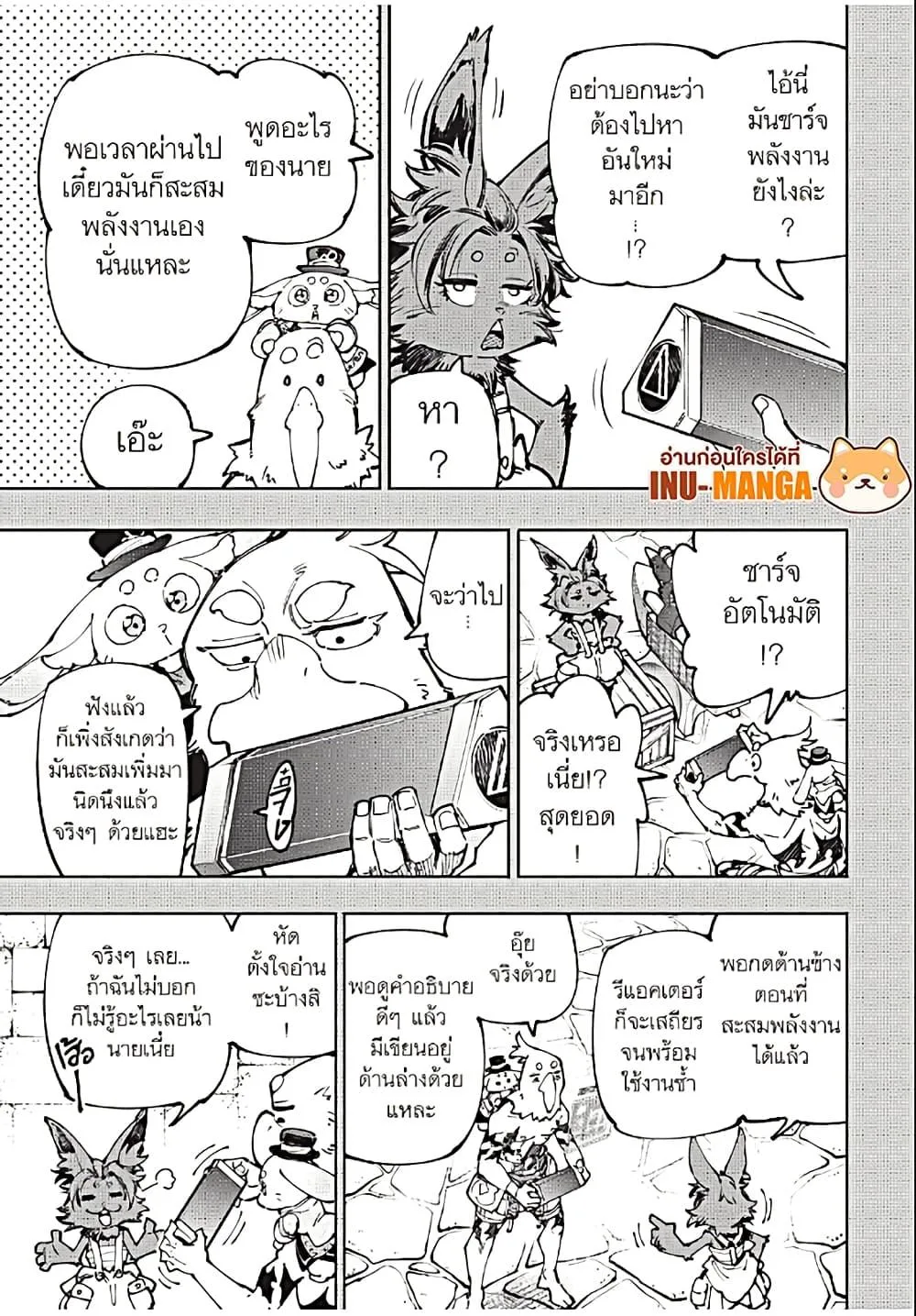 Shangri-La Frontier เมื่อนักล่าเกมขยะท้าสู้ในเกมเทพ ตอนที่ 201 หน้า 16