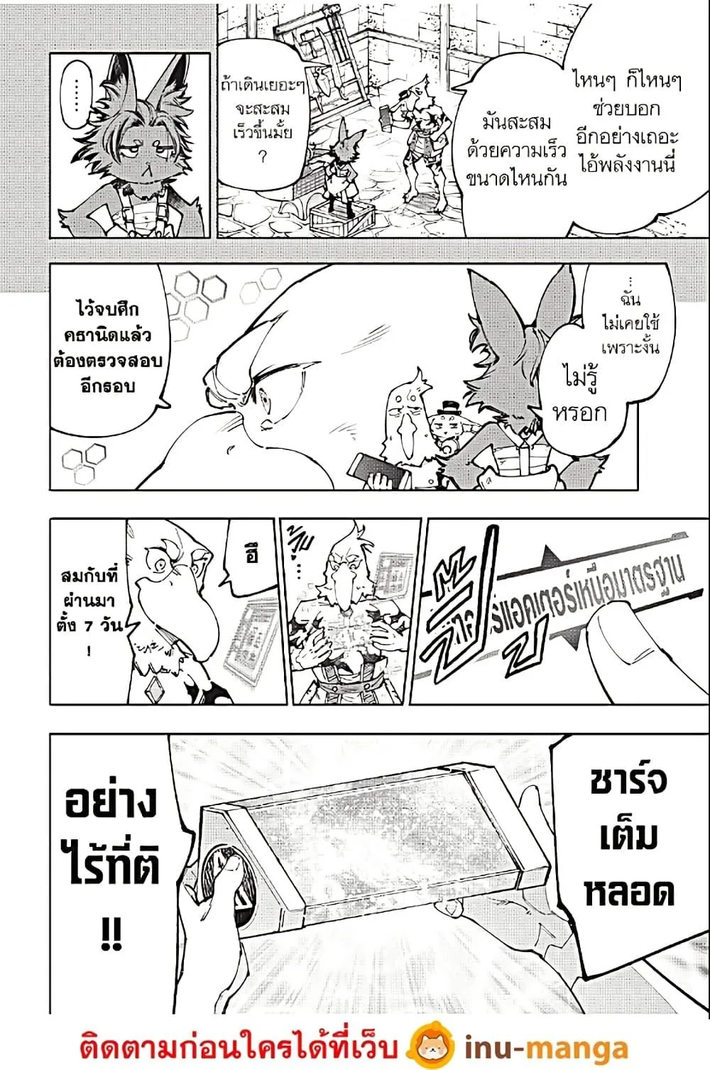 Shangri-La Frontier เมื่อนักล่าเกมขยะท้าสู้ในเกมเทพ ตอนที่ 201 หน้า 17