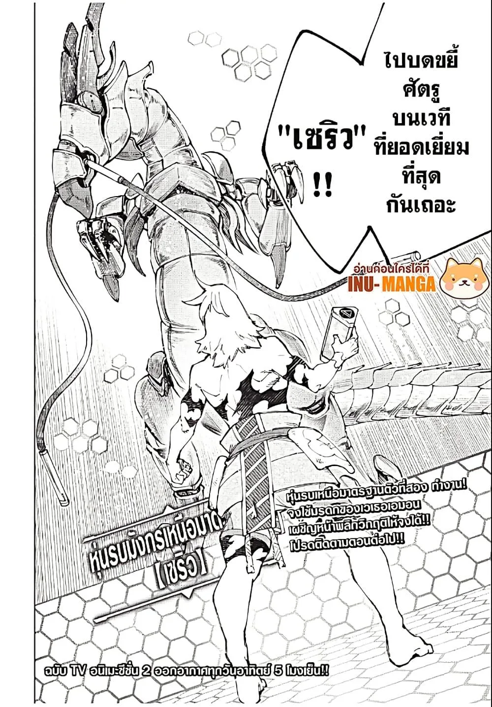 Shangri-La Frontier เมื่อนักล่าเกมขยะท้าสู้ในเกมเทพ ตอนที่ 201 หน้า 19