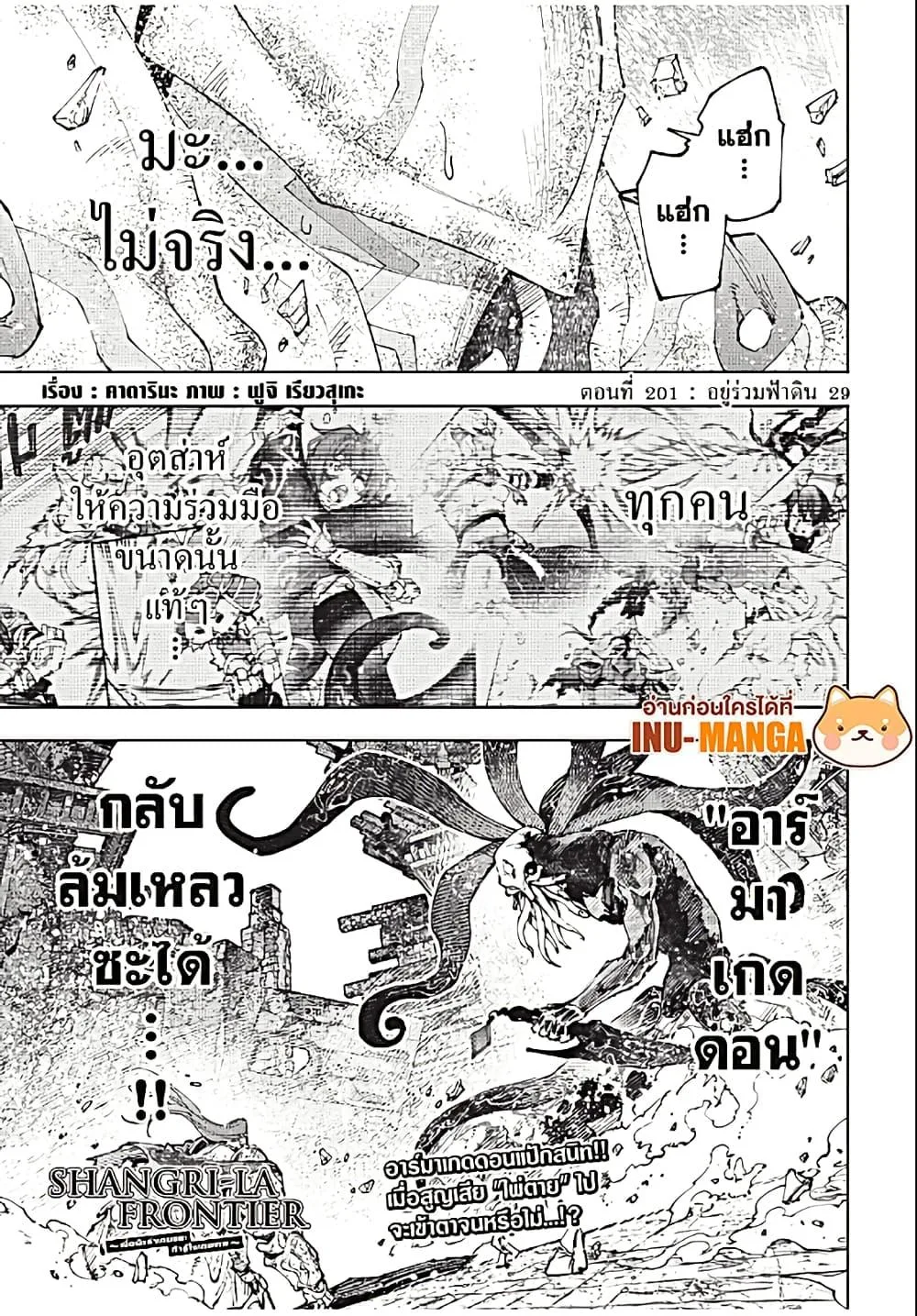 Shangri-La Frontier เมื่อนักล่าเกมขยะท้าสู้ในเกมเทพ ตอนที่ 201 หน้า 2