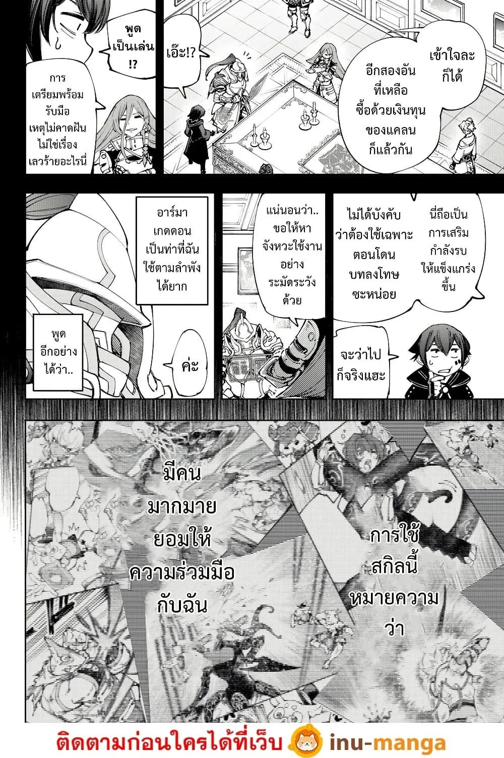 Shangri-La Frontier เมื่อนักล่าเกมขยะท้าสู้ในเกมเทพ ตอนที่ 202 หน้า 11