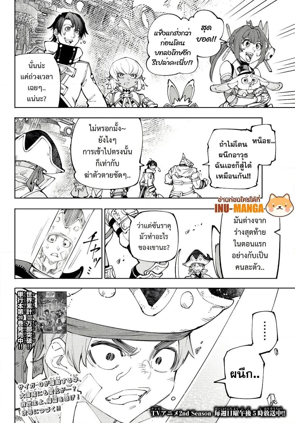 Shangri-La Frontier เมื่อนักล่าเกมขยะท้าสู้ในเกมเทพ ตอนที่ 202 หน้า 19