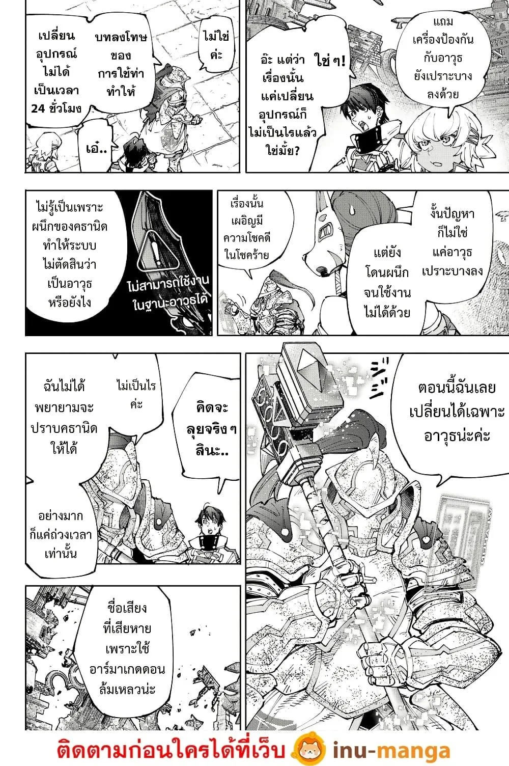 Shangri-La Frontier เมื่อนักล่าเกมขยะท้าสู้ในเกมเทพ ตอนที่ 202 หน้า 5