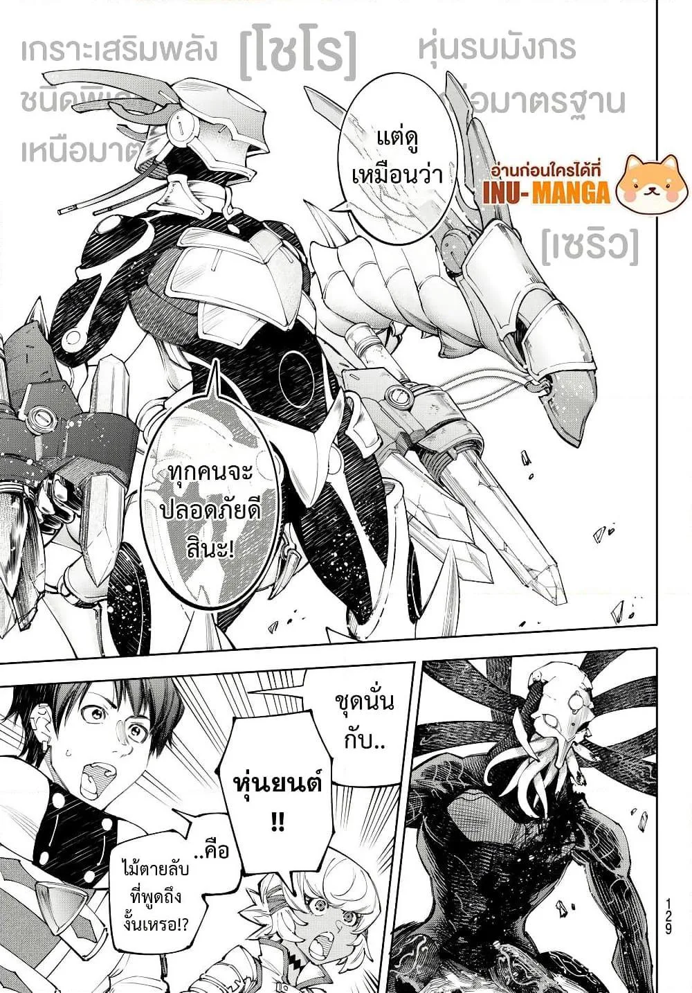 Shangri-La Frontier เมื่อนักล่าเกมขยะท้าสู้ในเกมเทพ ตอนที่ 203 หน้า 12