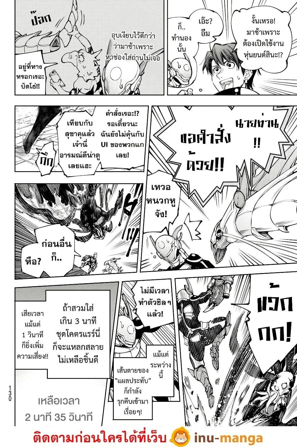 Shangri-La Frontier เมื่อนักล่าเกมขยะท้าสู้ในเกมเทพ ตอนที่ 203 หน้า 13