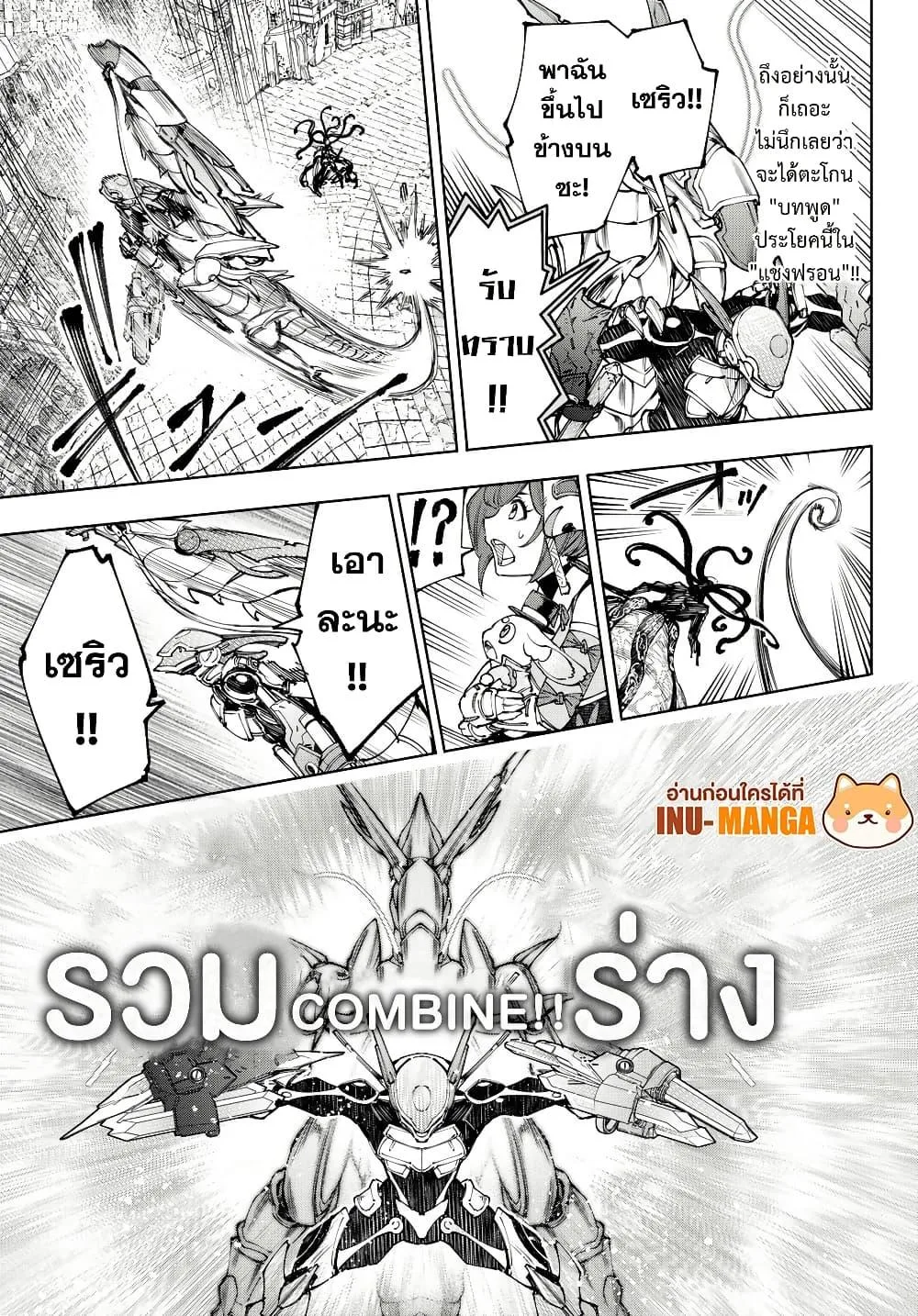 Shangri-La Frontier เมื่อนักล่าเกมขยะท้าสู้ในเกมเทพ ตอนที่ 203 หน้า 14