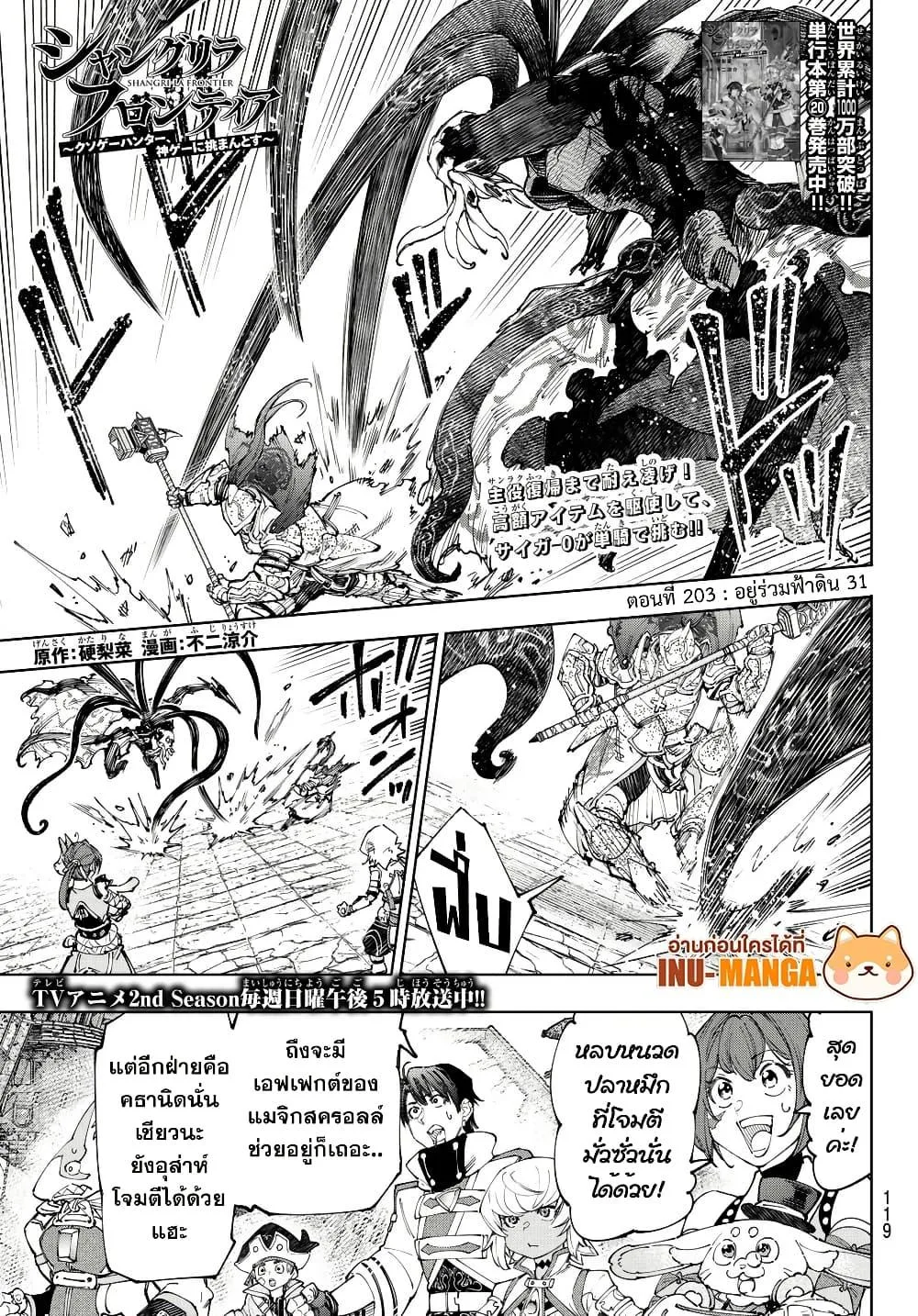 Shangri-La Frontier เมื่อนักล่าเกมขยะท้าสู้ในเกมเทพ ตอนที่ 203 หน้า 2