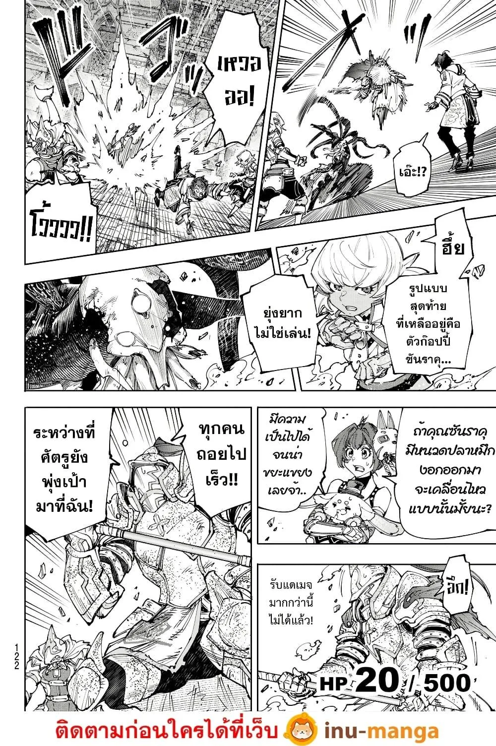 Shangri-La Frontier เมื่อนักล่าเกมขยะท้าสู้ในเกมเทพ ตอนที่ 203 หน้า 5