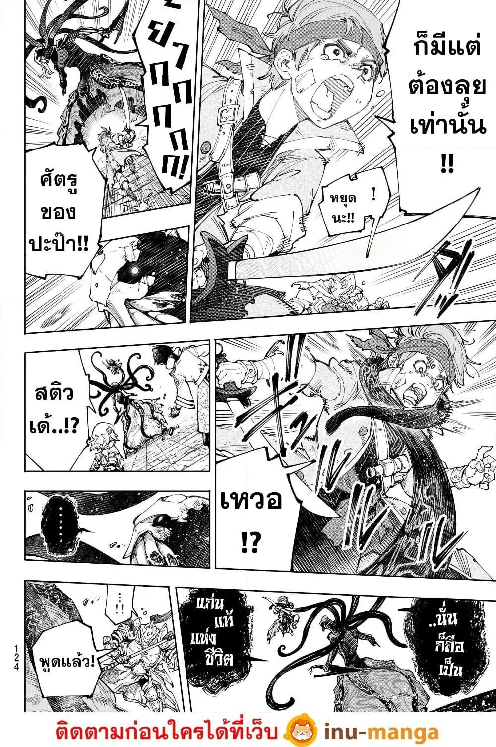 Shangri-La Frontier เมื่อนักล่าเกมขยะท้าสู้ในเกมเทพ ตอนที่ 203 หน้า 7