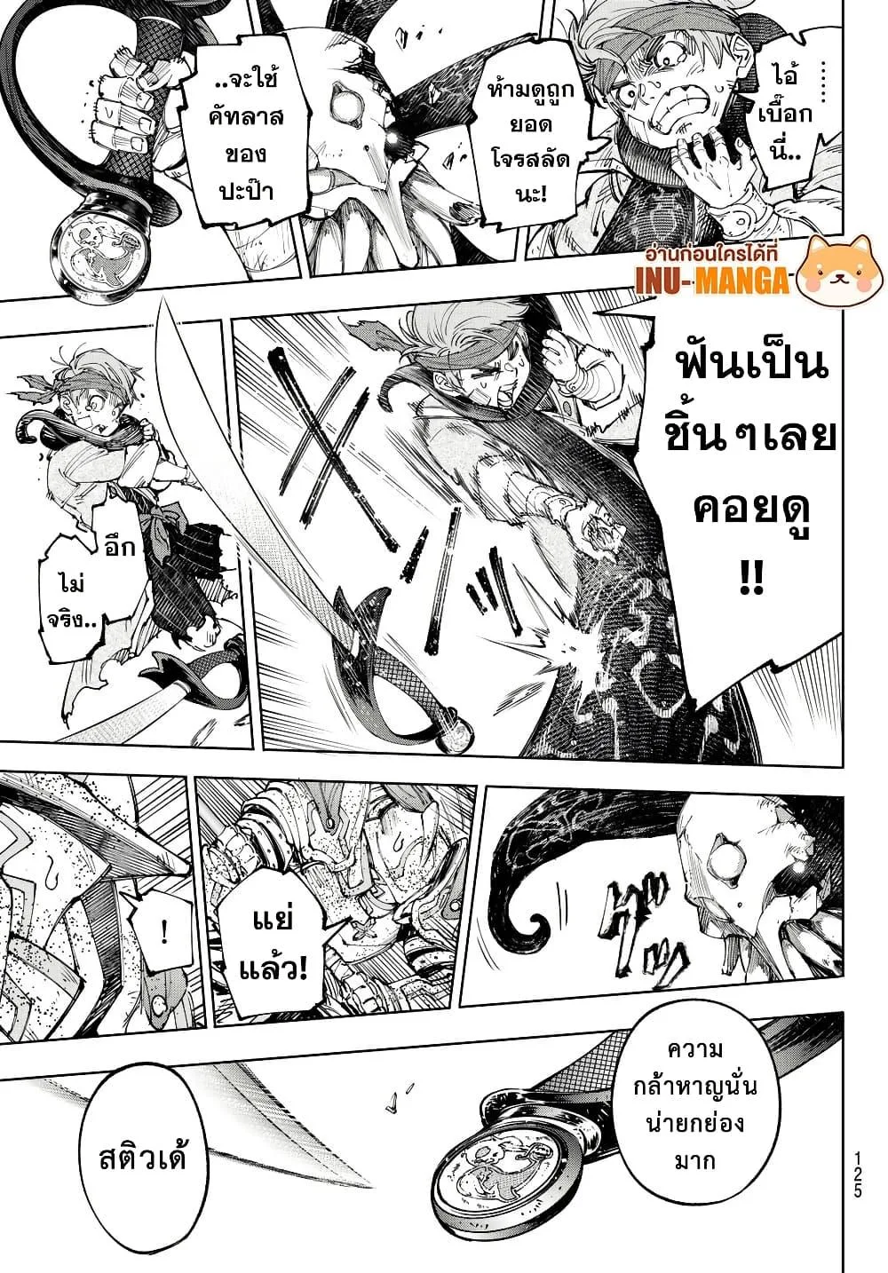 Shangri-La Frontier เมื่อนักล่าเกมขยะท้าสู้ในเกมเทพ ตอนที่ 203 หน้า 8