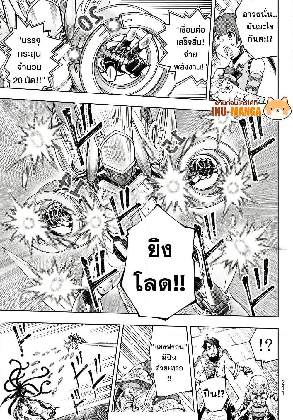 Shangri-La Frontier เมื่อนักล่าเกมขยะท้าสู้ในเกมเทพ ตอนที่ 204 หน้า 10