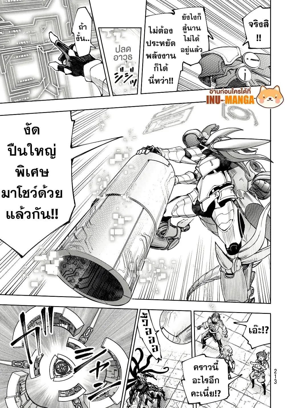 Shangri-La Frontier เมื่อนักล่าเกมขยะท้าสู้ในเกมเทพ ตอนที่ 204 หน้า 12